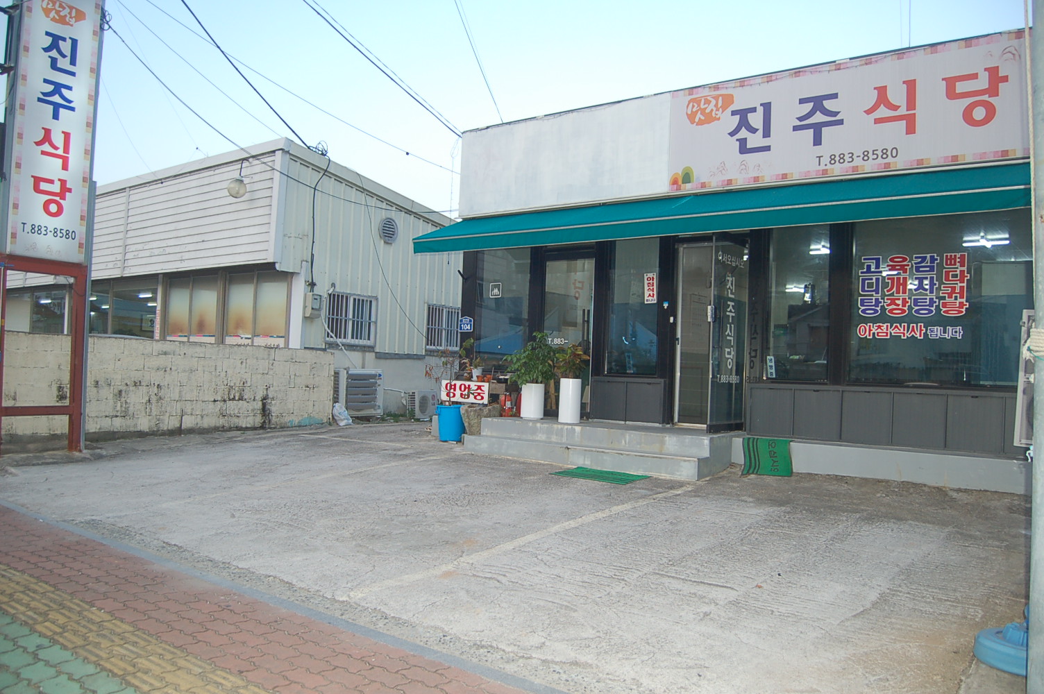 진주식당