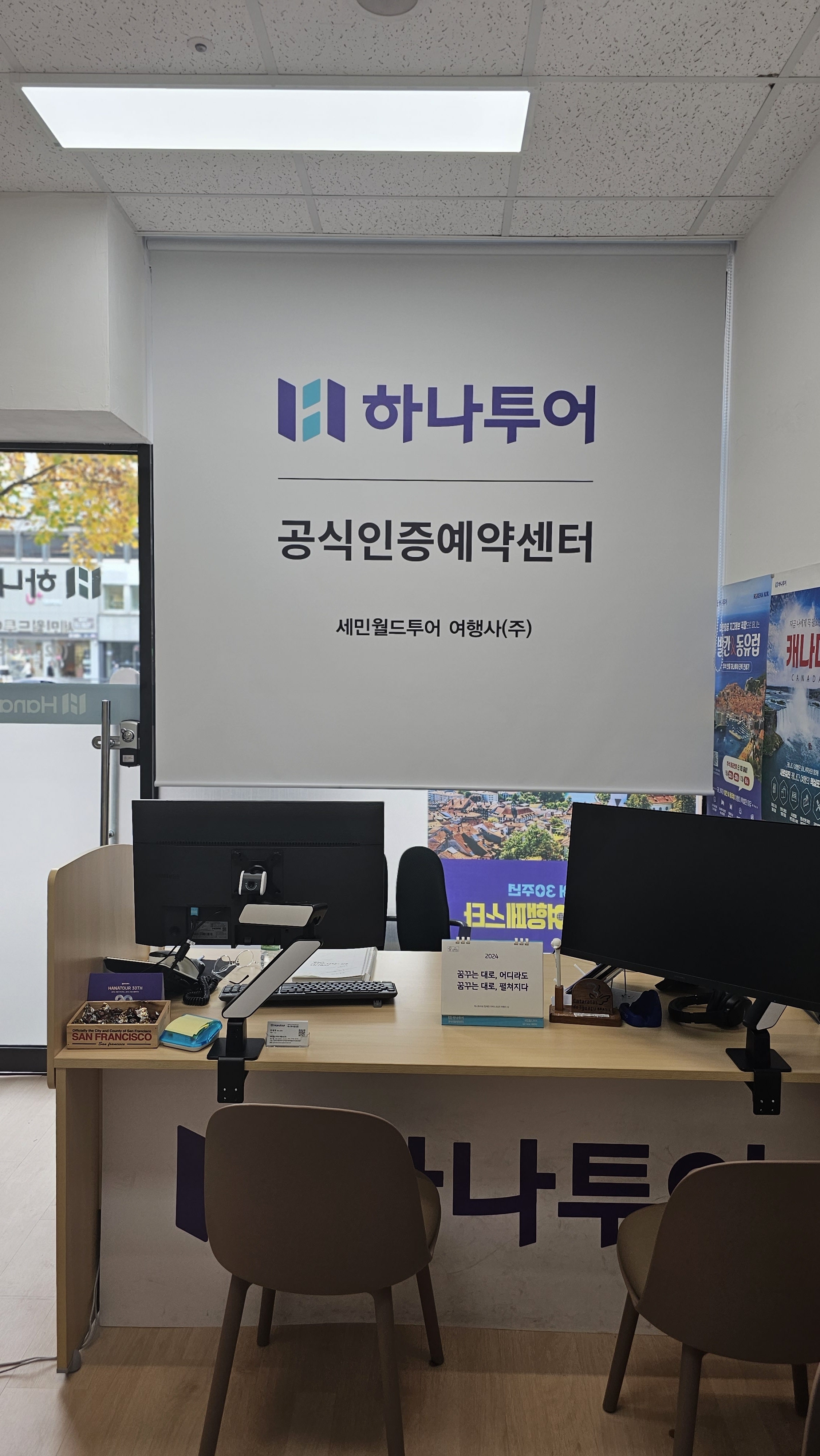 하나투어 세민월드투어