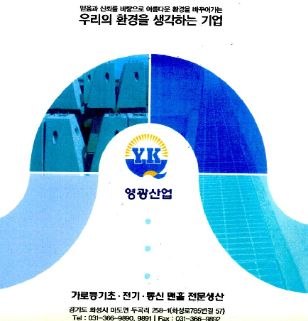 영광산업