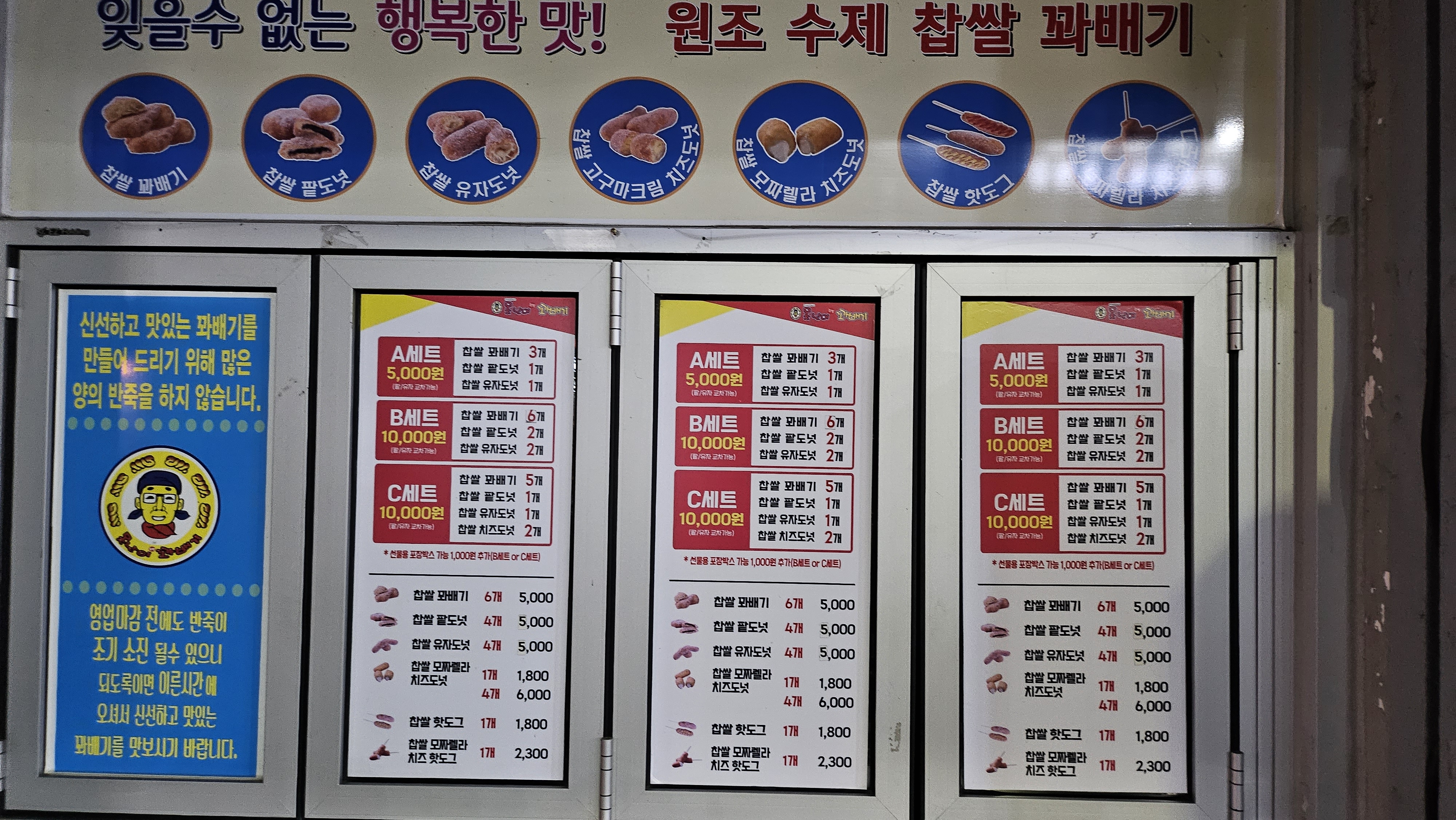 못난이꽈배기 공주점