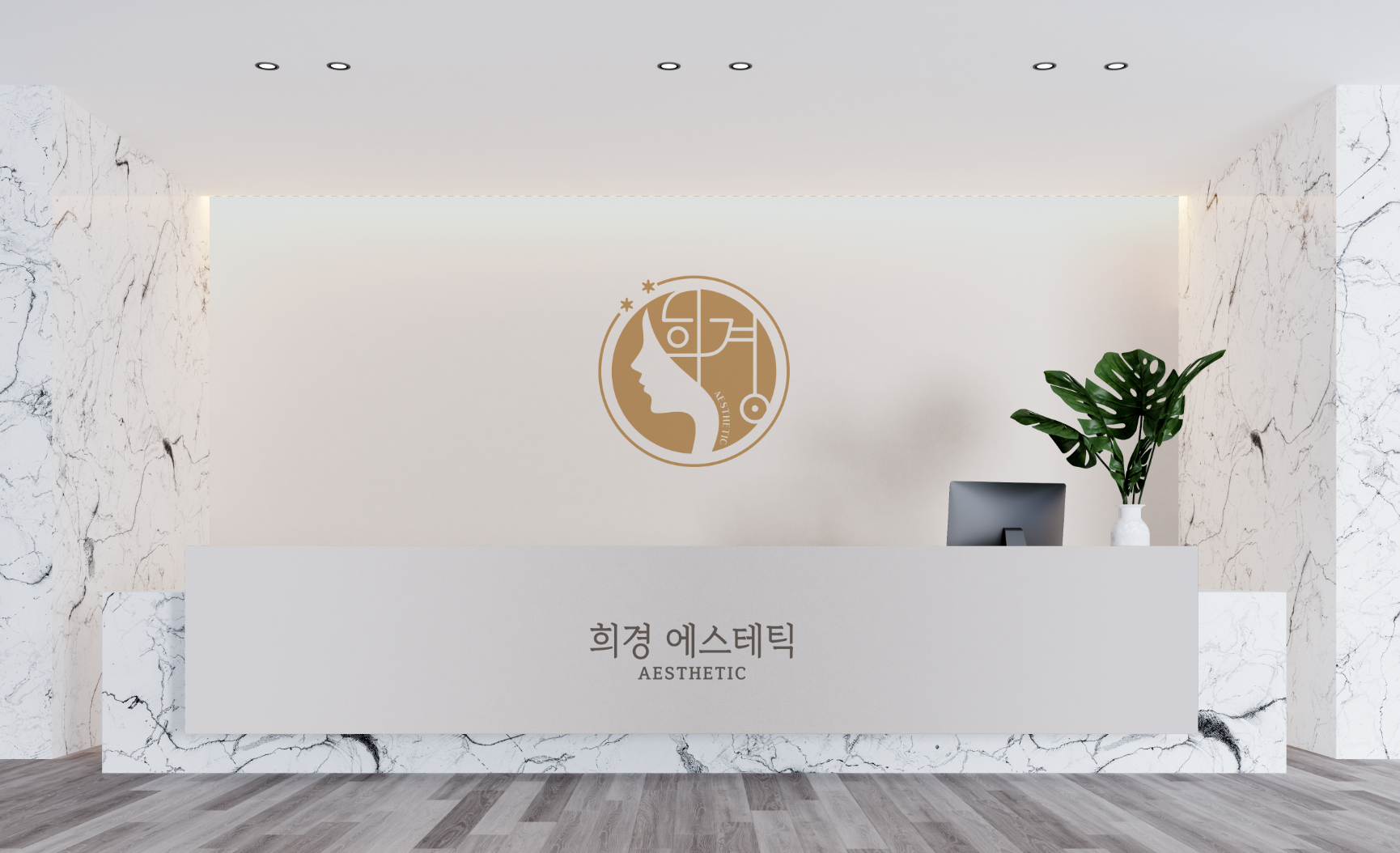 희경에스테틱