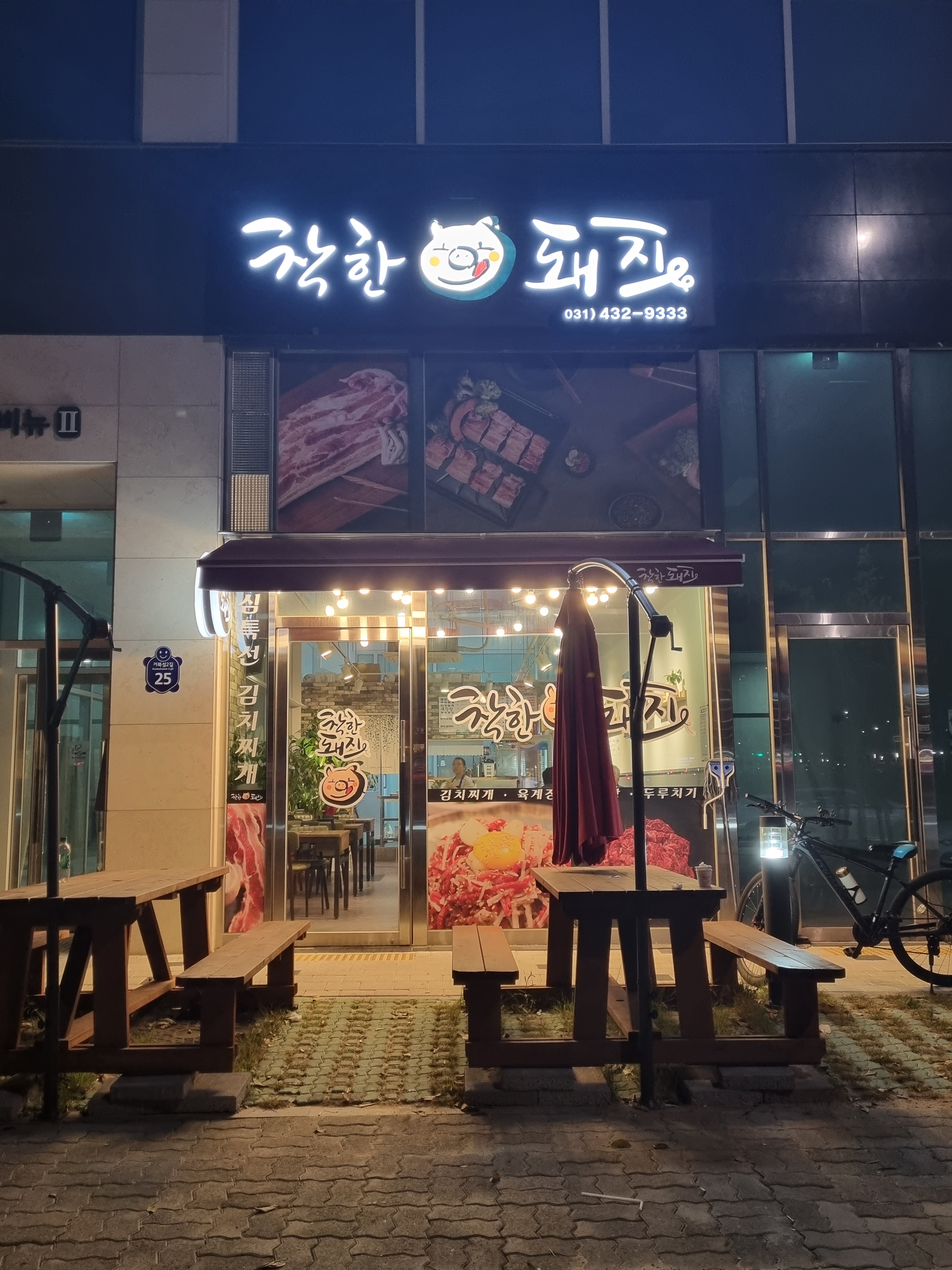 착한돼지