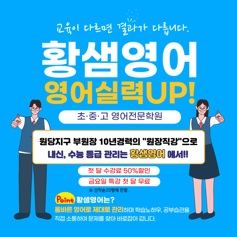 황샘영어전문학원