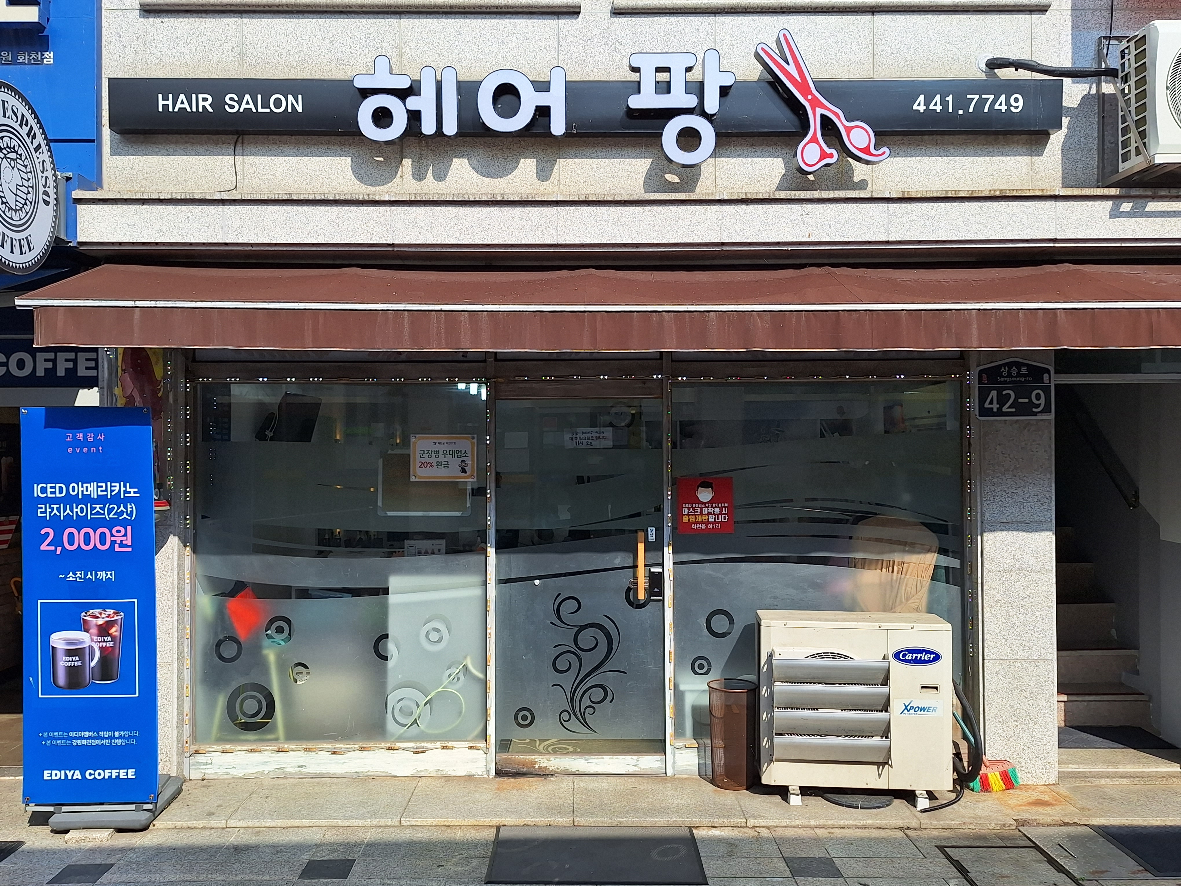헤어팡