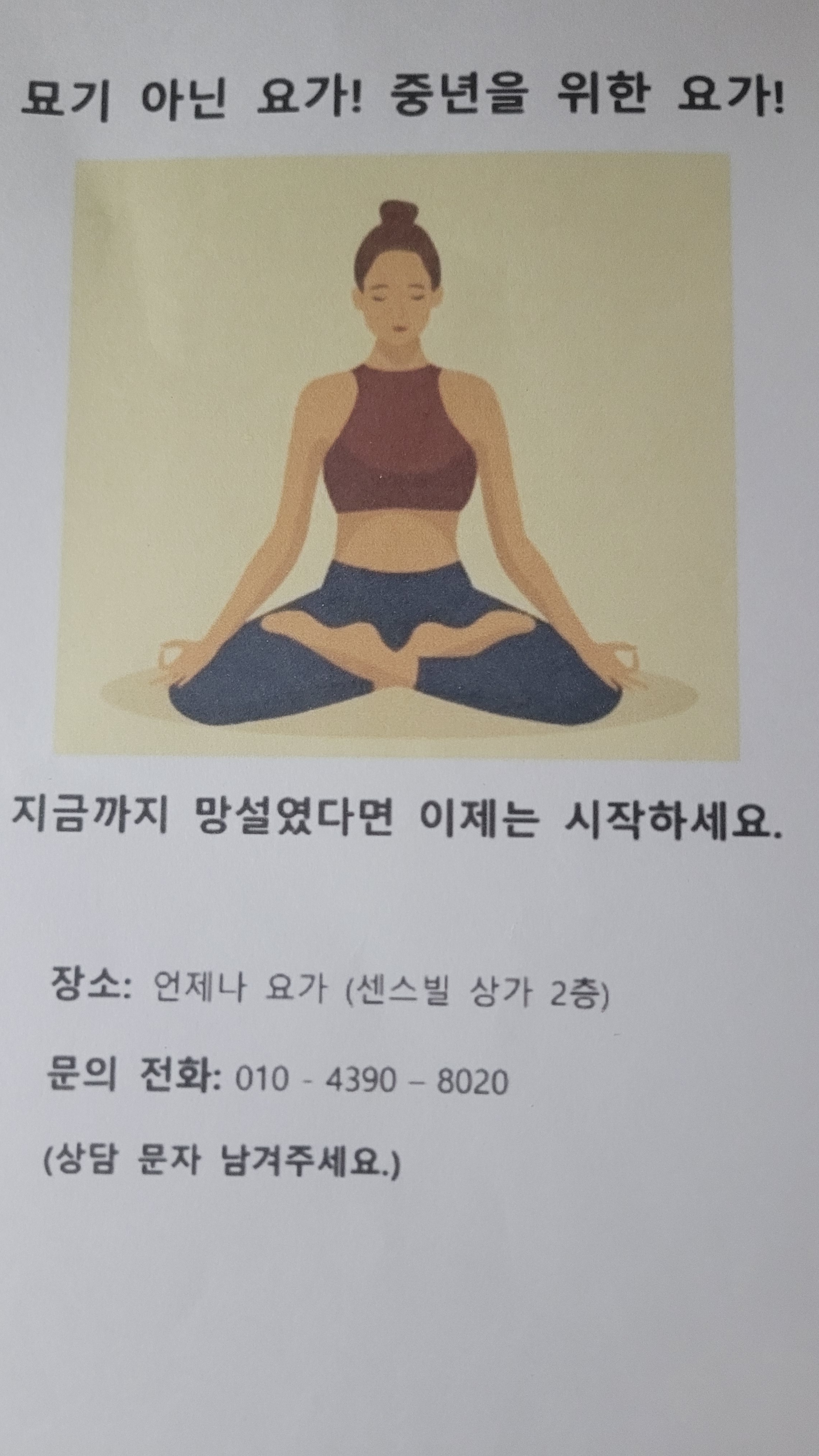 언제나 요가 대표 이미지