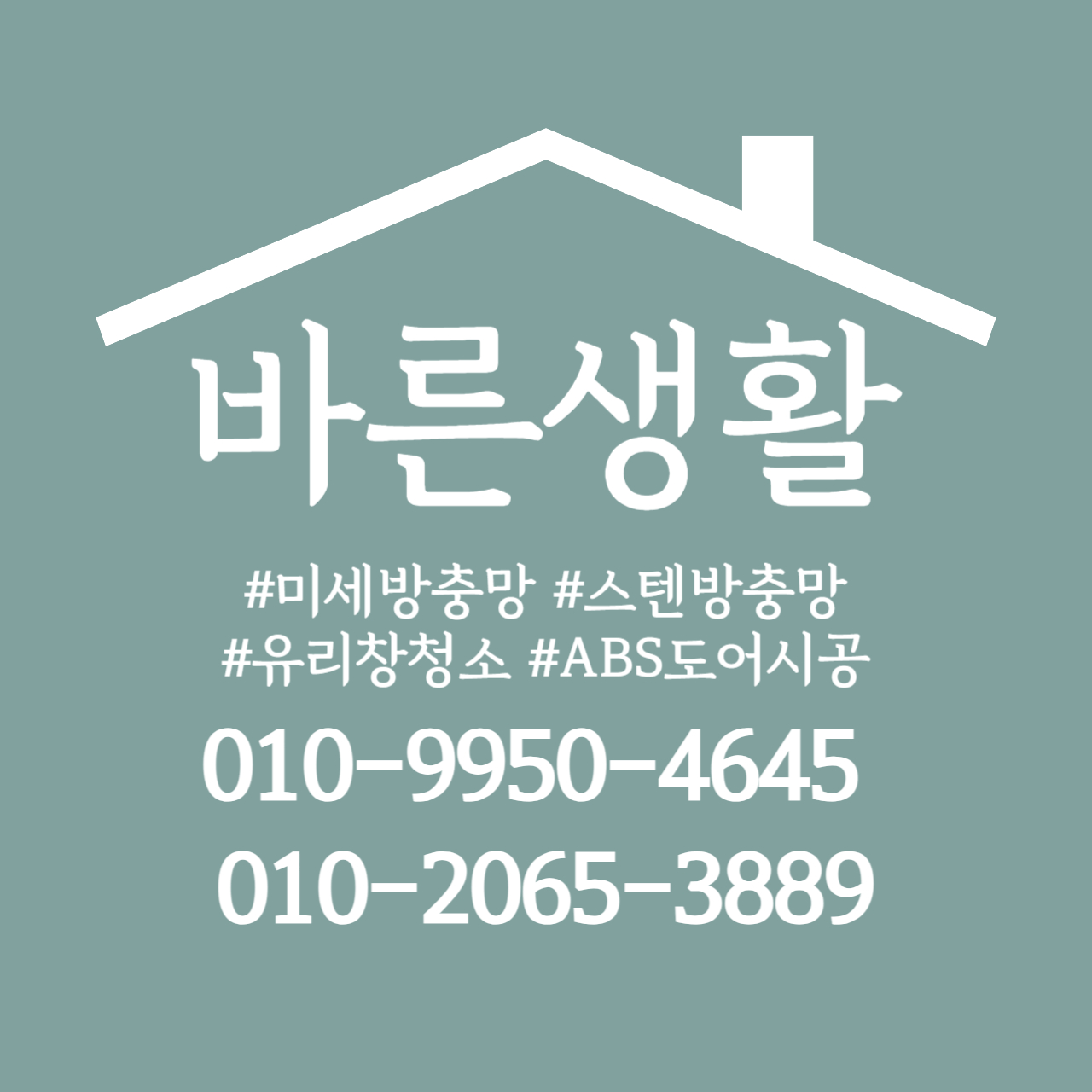 바른생활