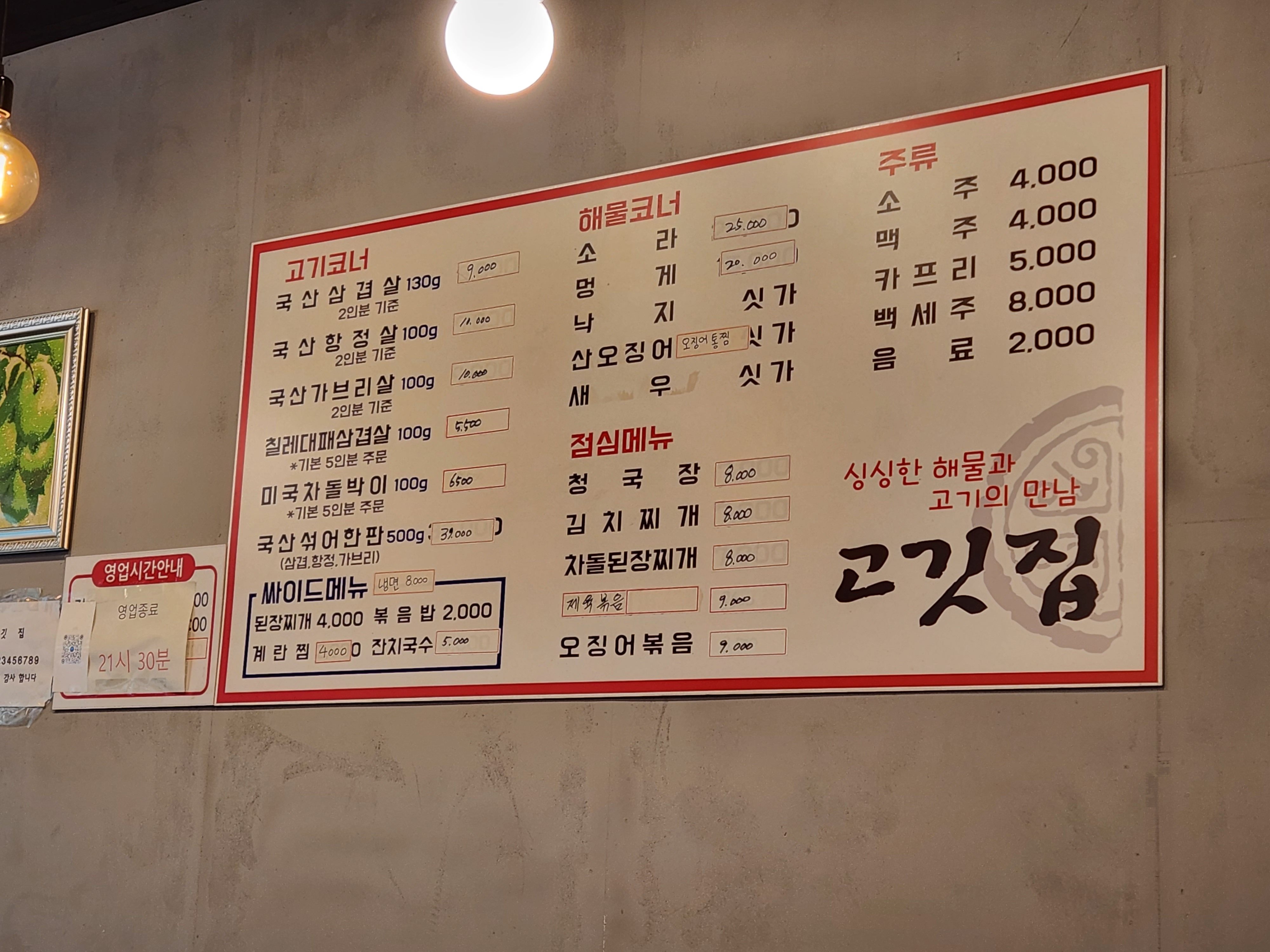 고깃집