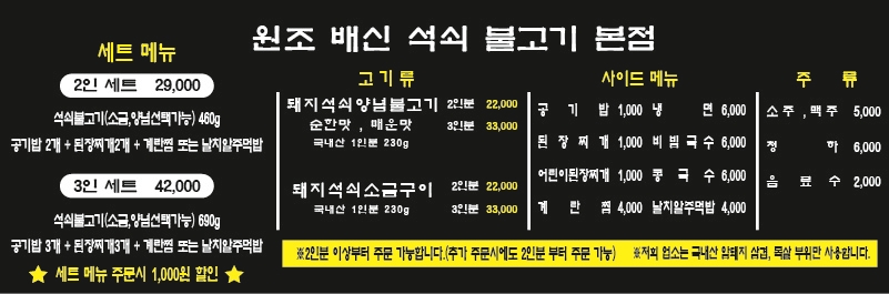 원조배신석쇠불고기본점