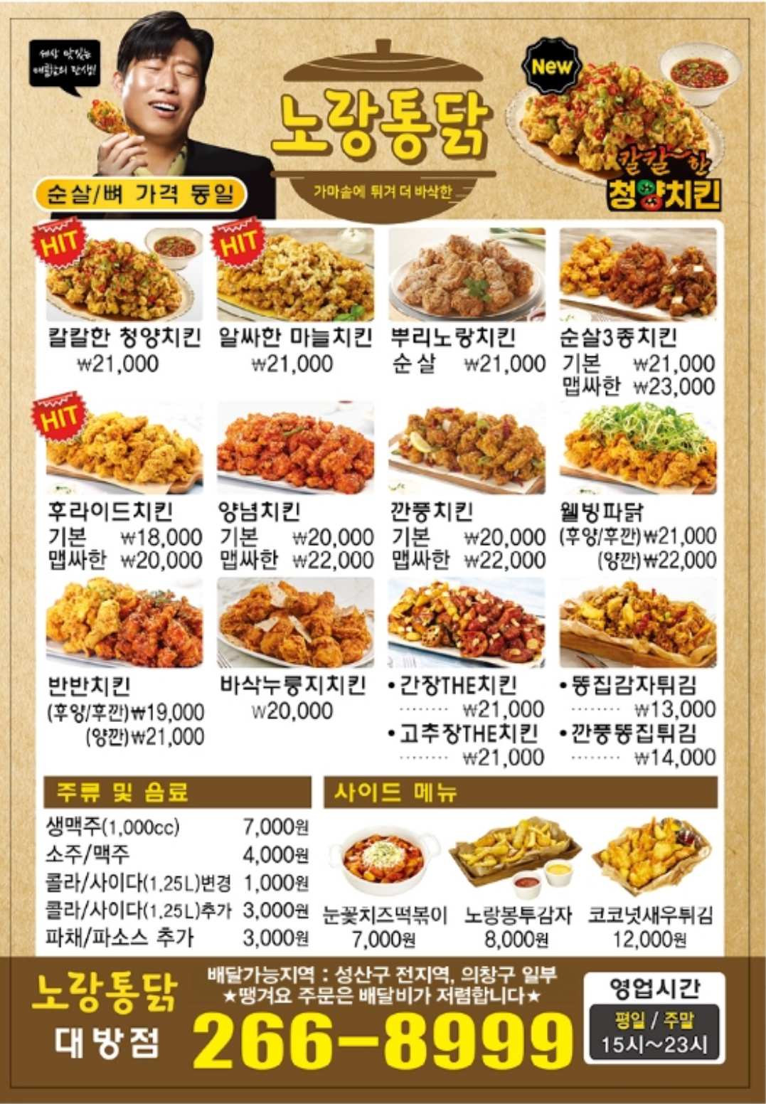 노랑통닭 대방점
