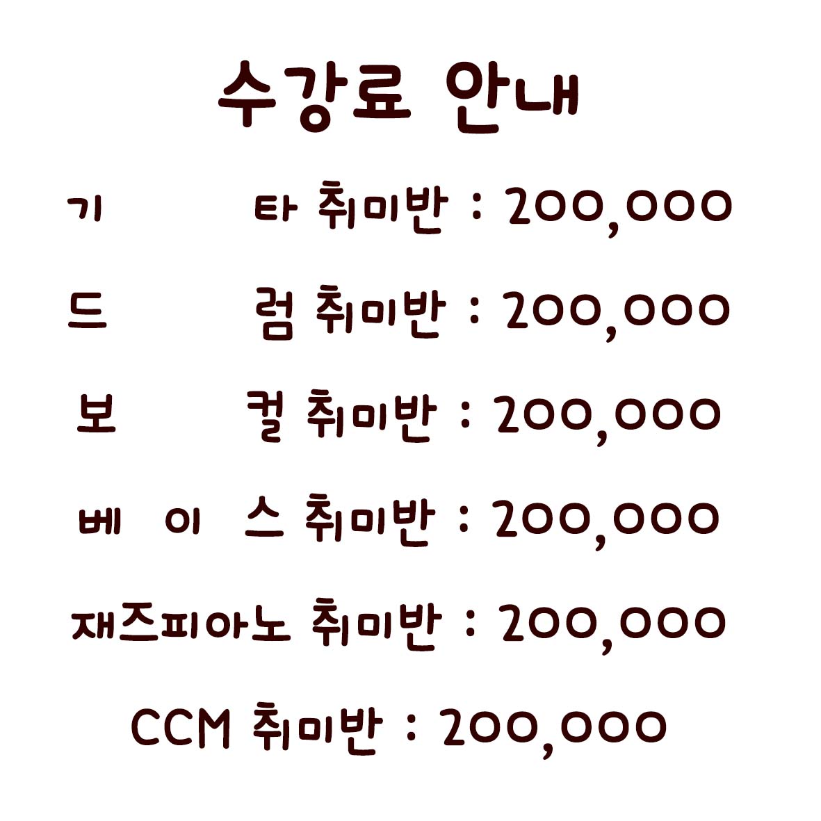 광흥창 JnD실용음악학원