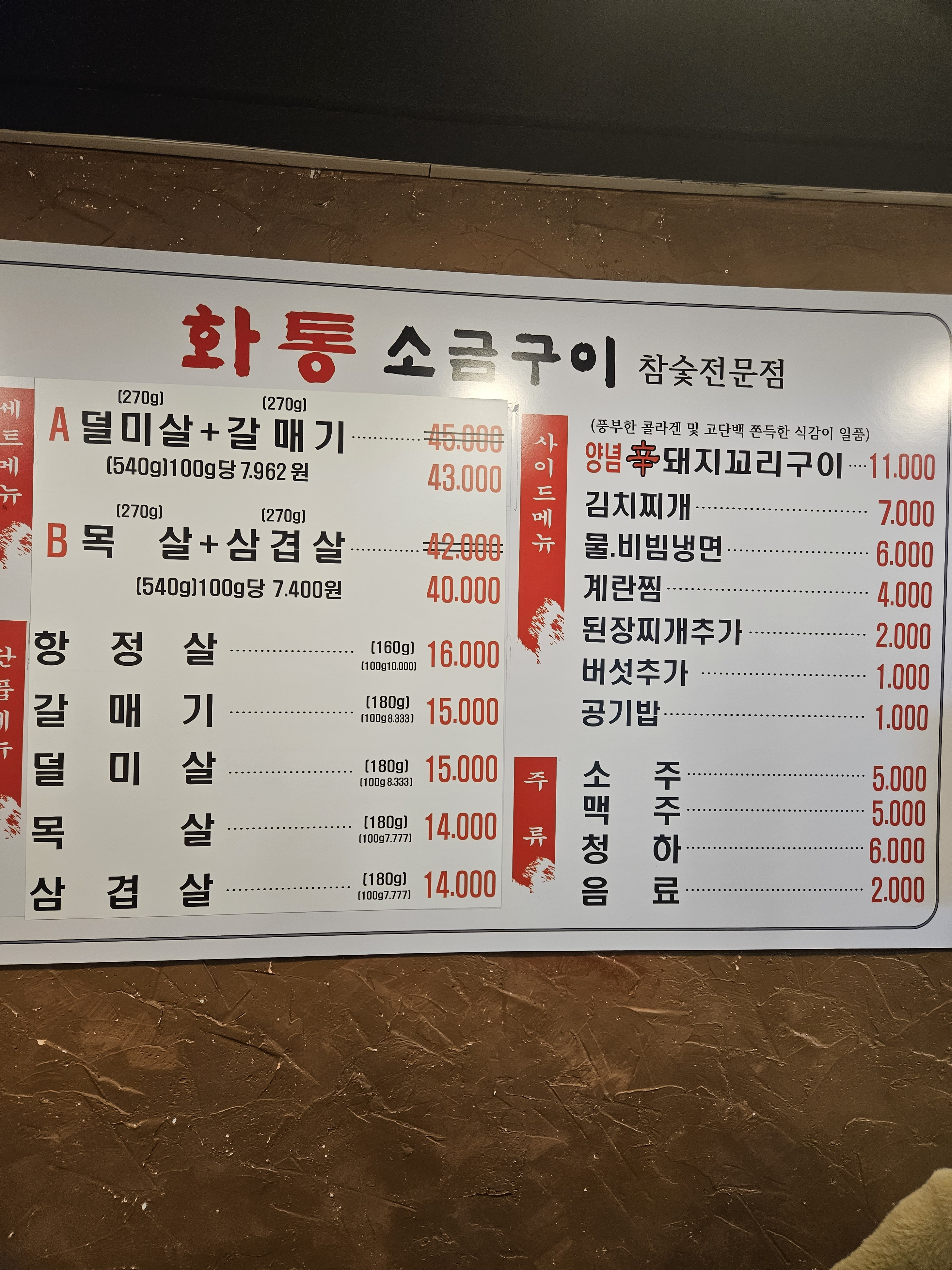 화통소금구이