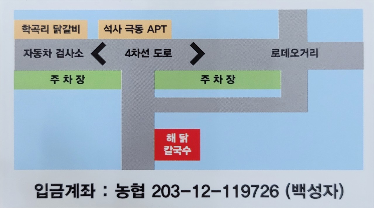 해닭칼국수