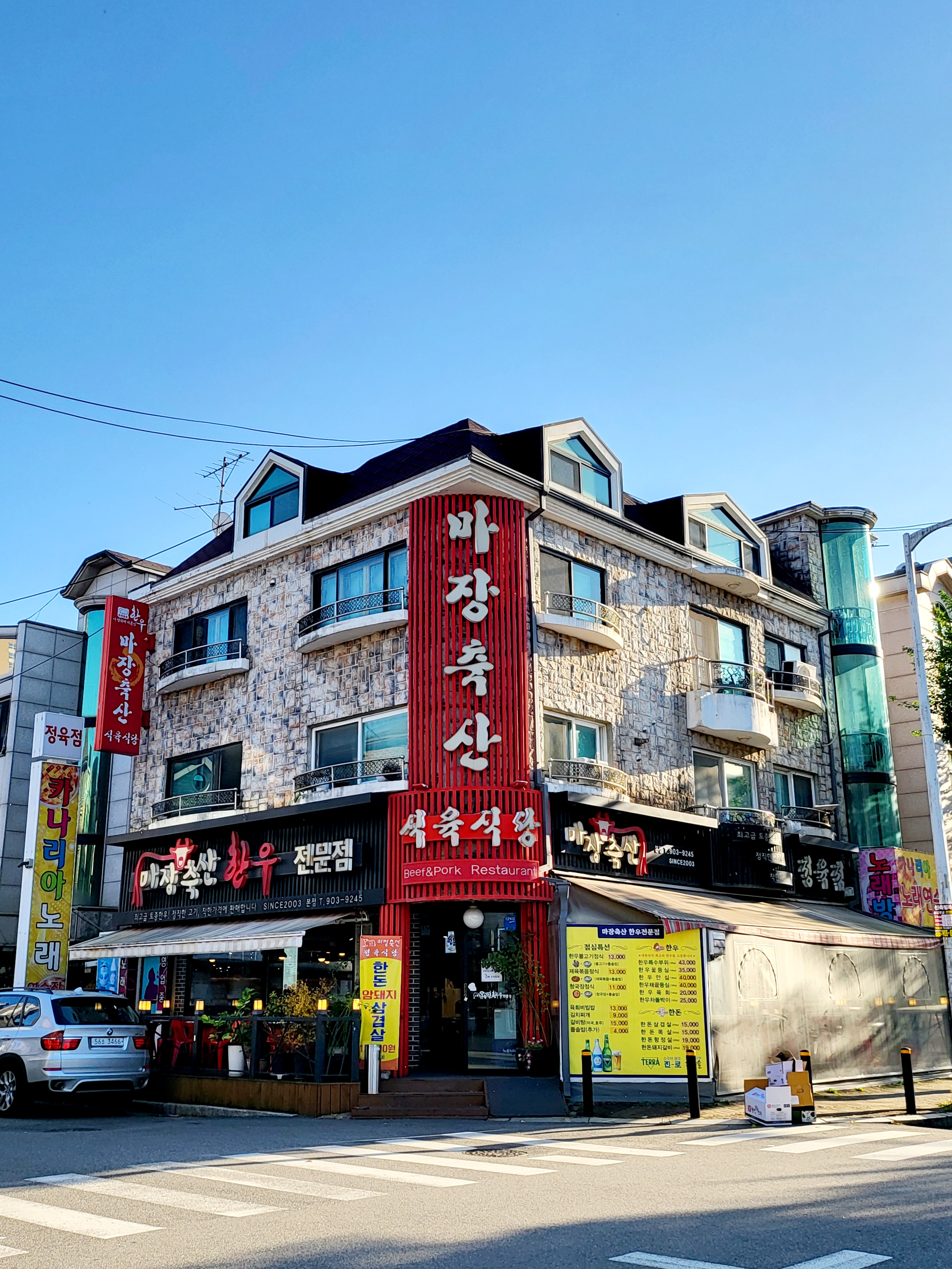 마장축산생고기한우전문점2