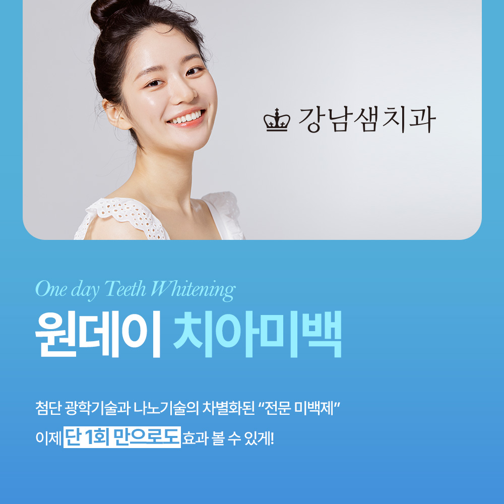 강남샘치과의원 대표 이미지