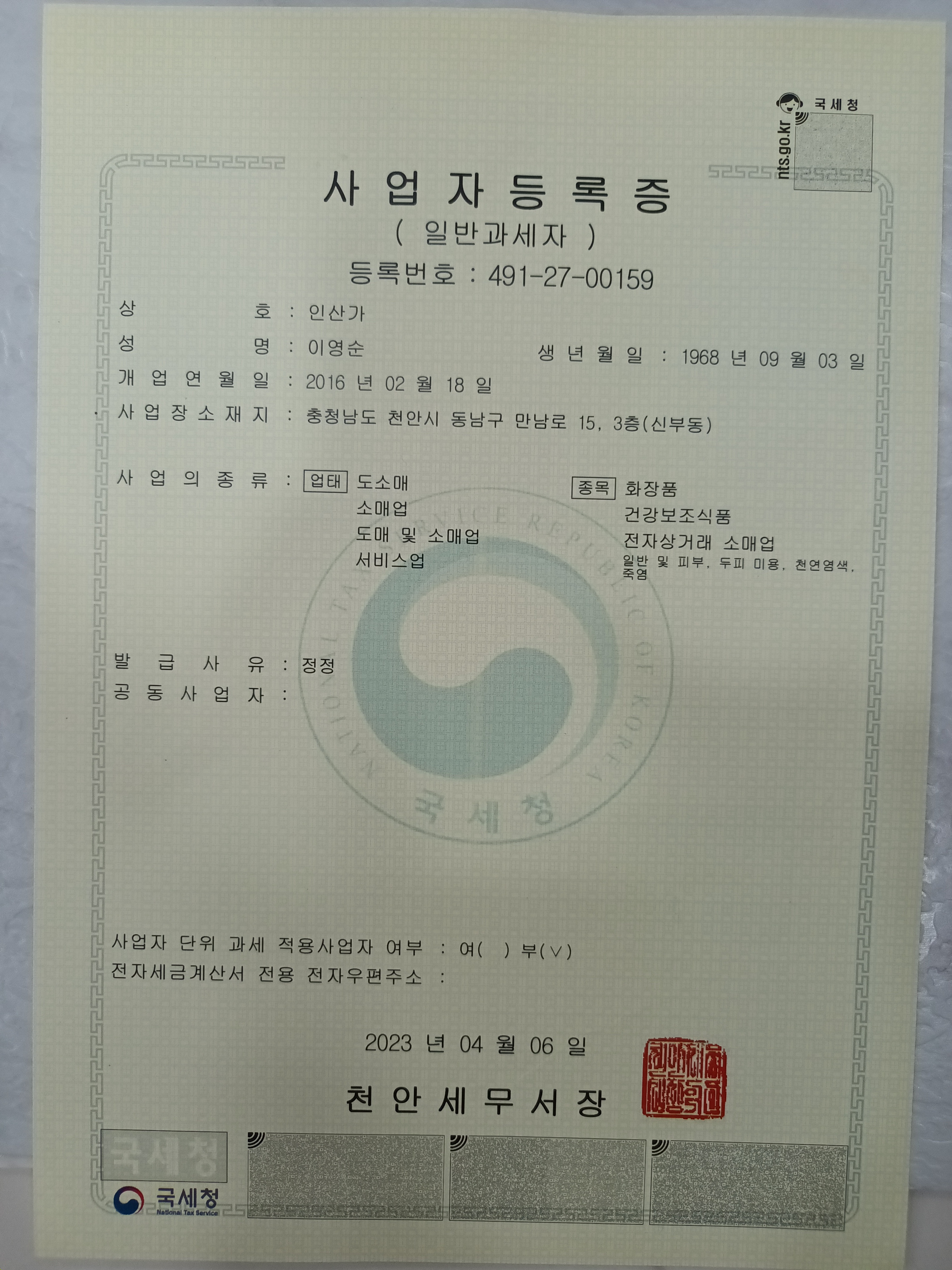 인산가