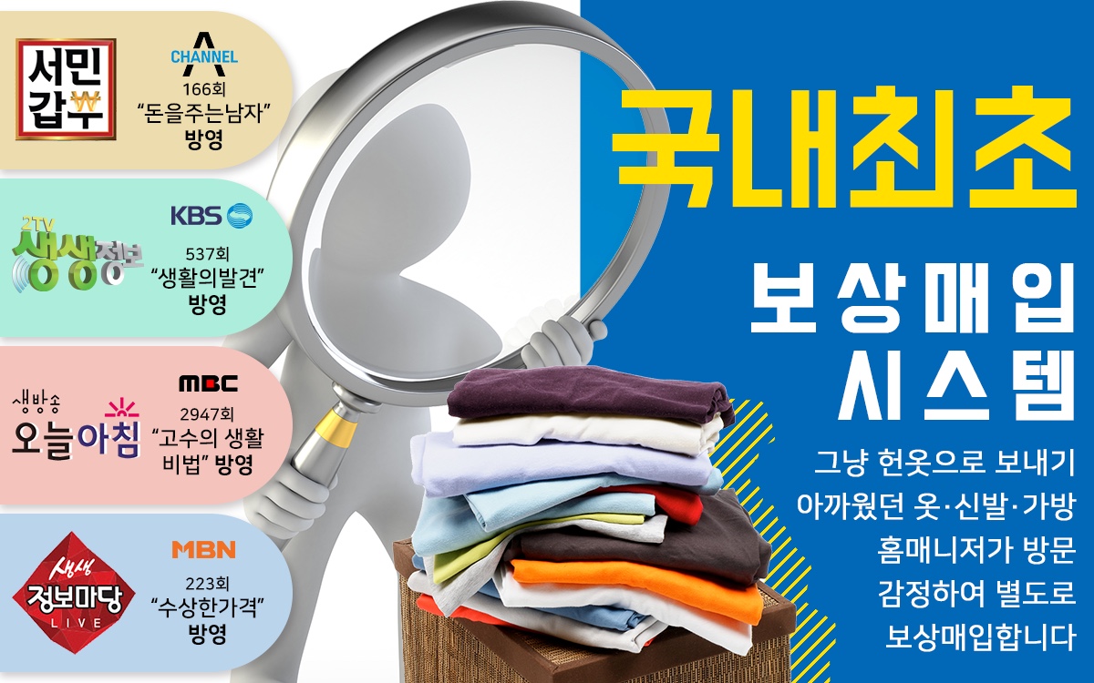헌옷사는철이오빠 부산지사