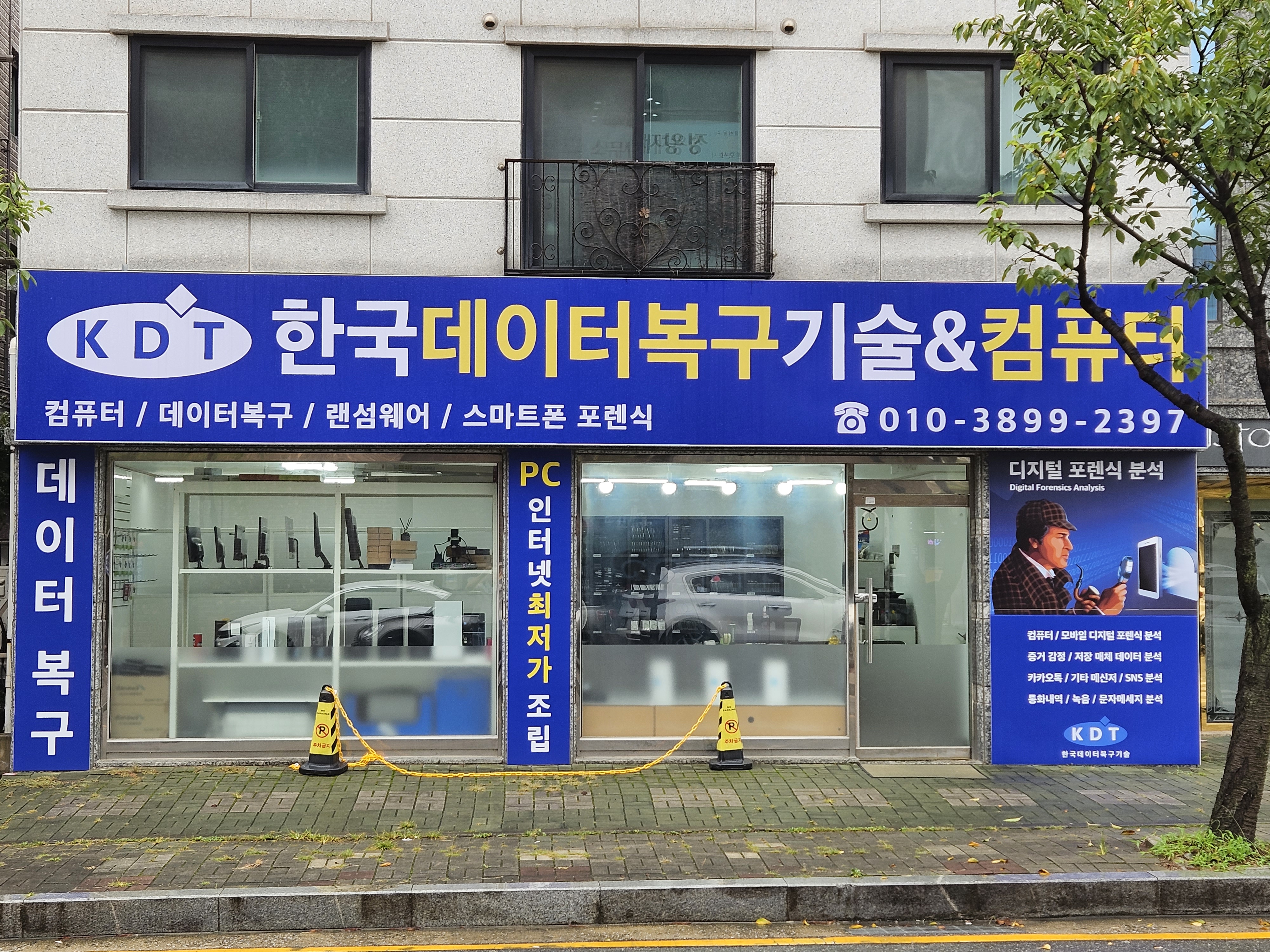 평택데이터복구센터 KDT