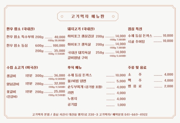 고기먹자