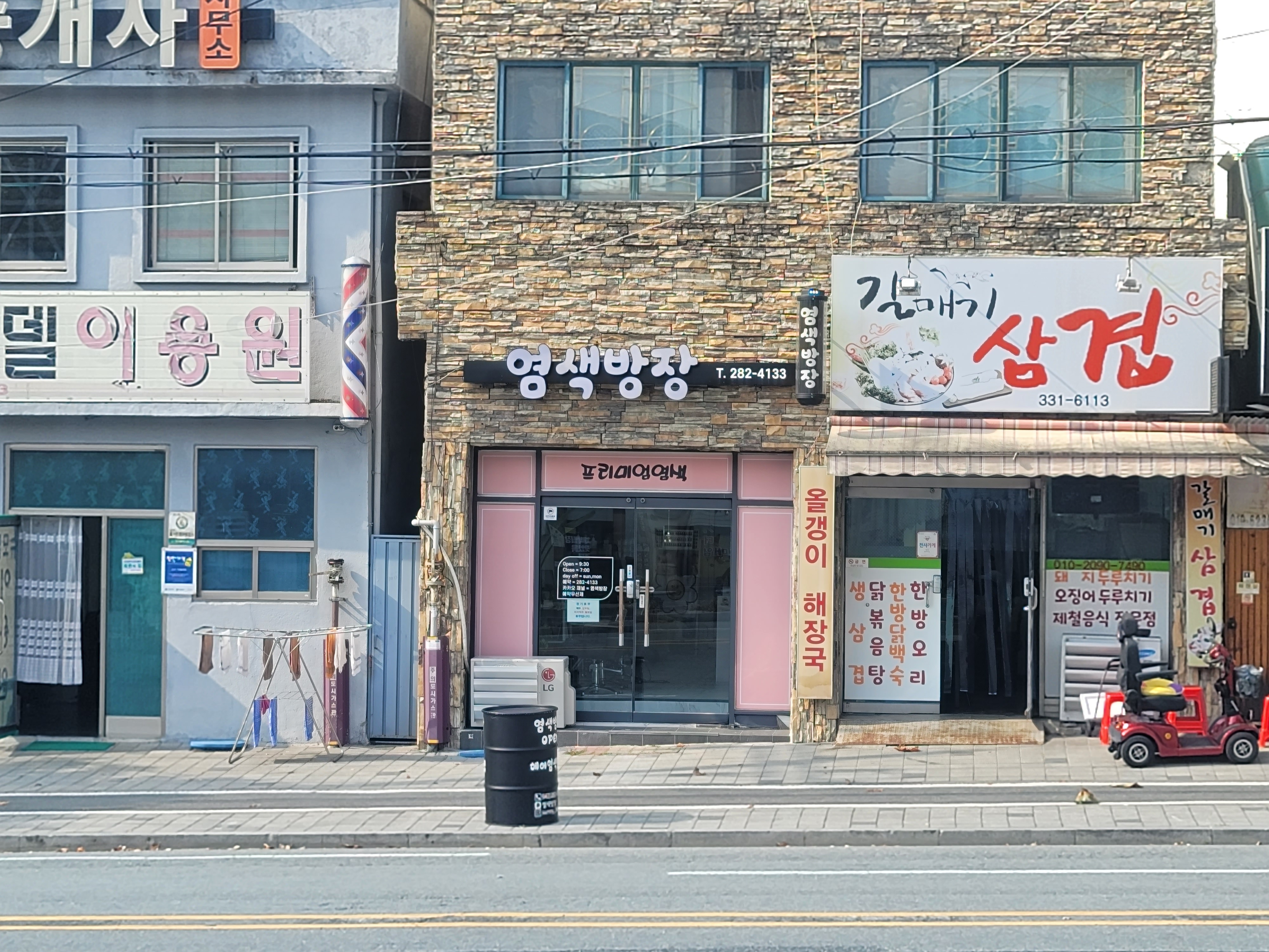 염색방장 대표 이미지