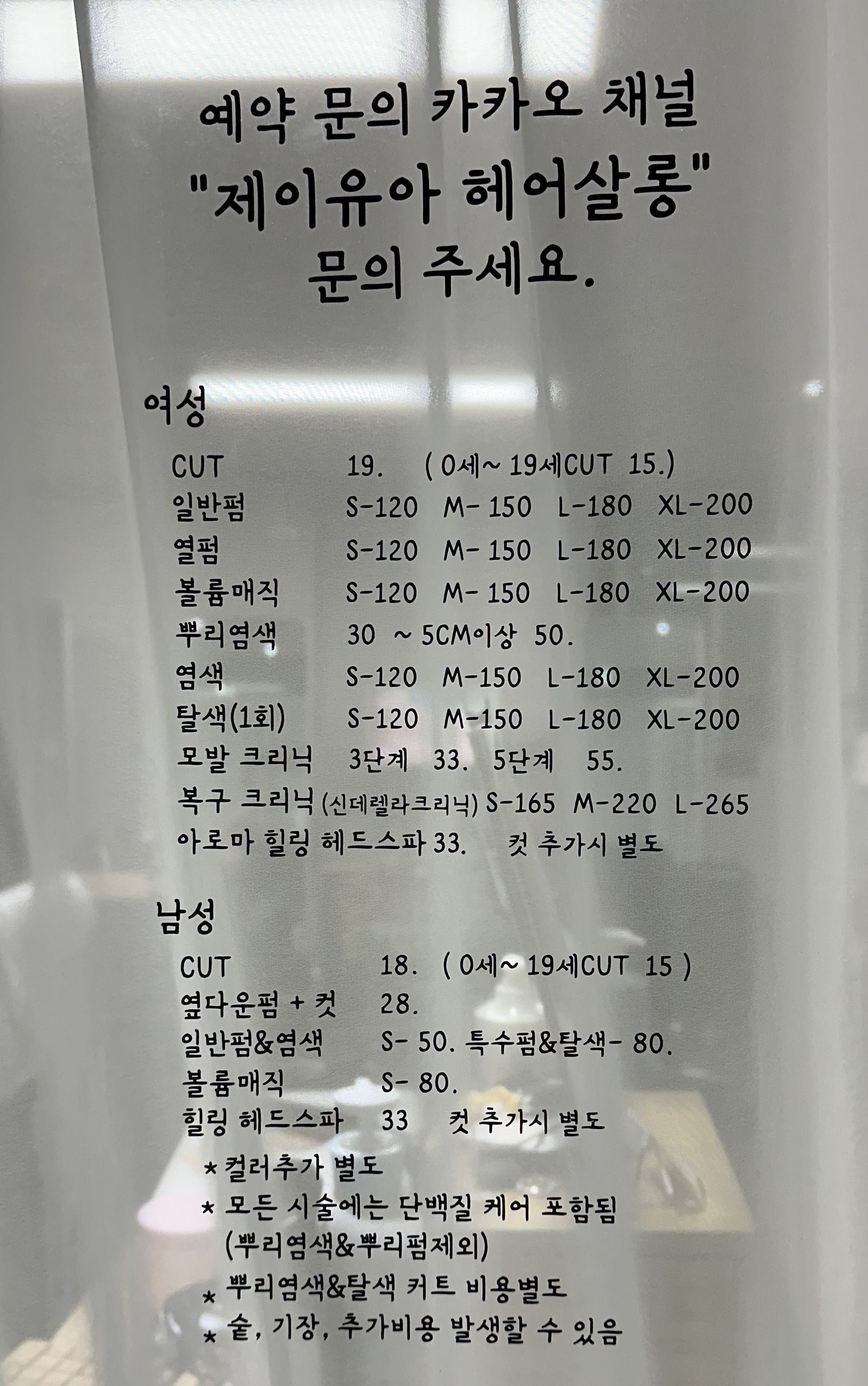 제이유아헤어살롱