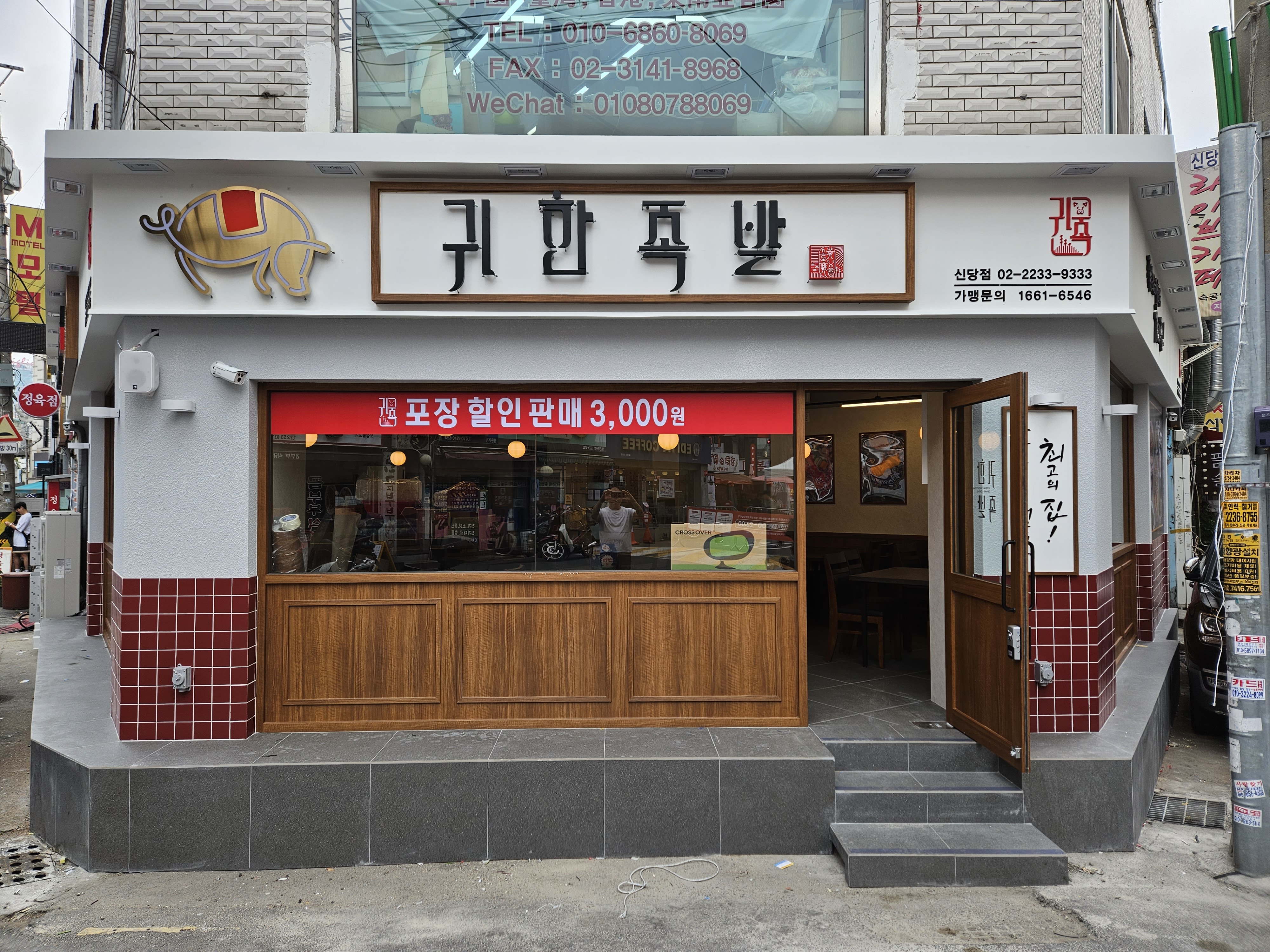 귀한족발 신당점