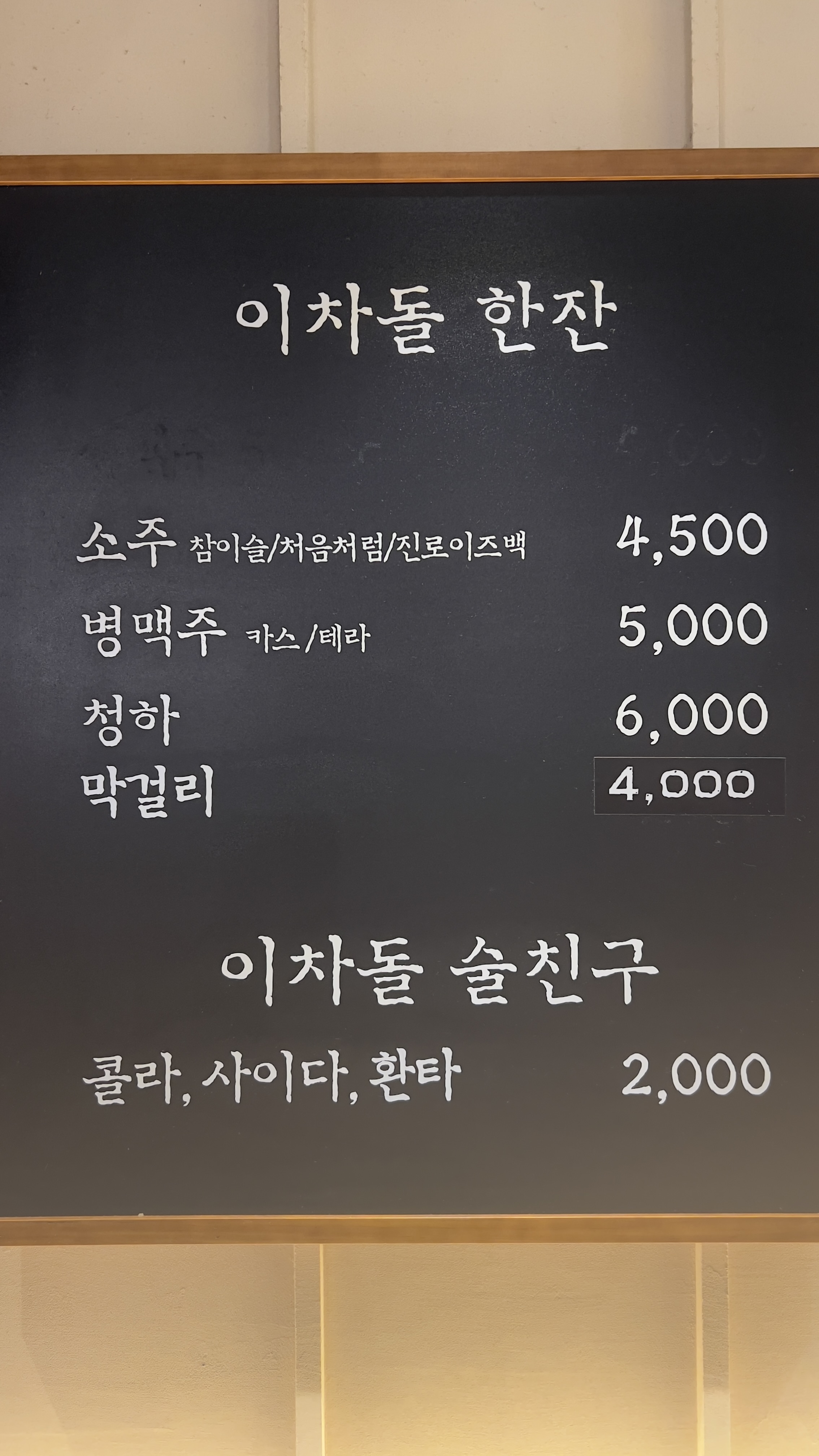 이차돌 분당정자점