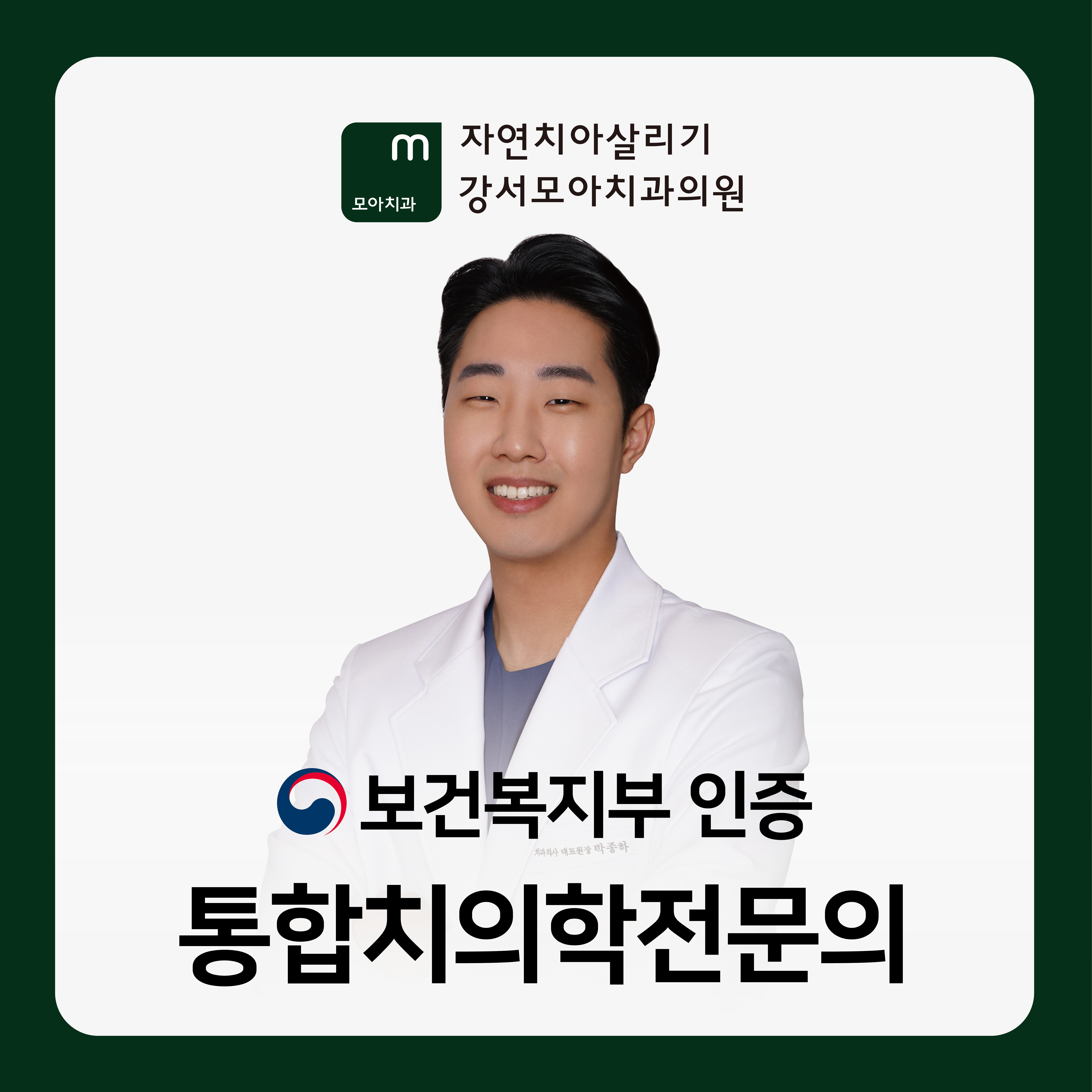 자연치아살리기강서모아치과의원 대표 이미지