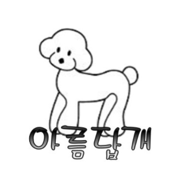 아름답개 대표 이미지