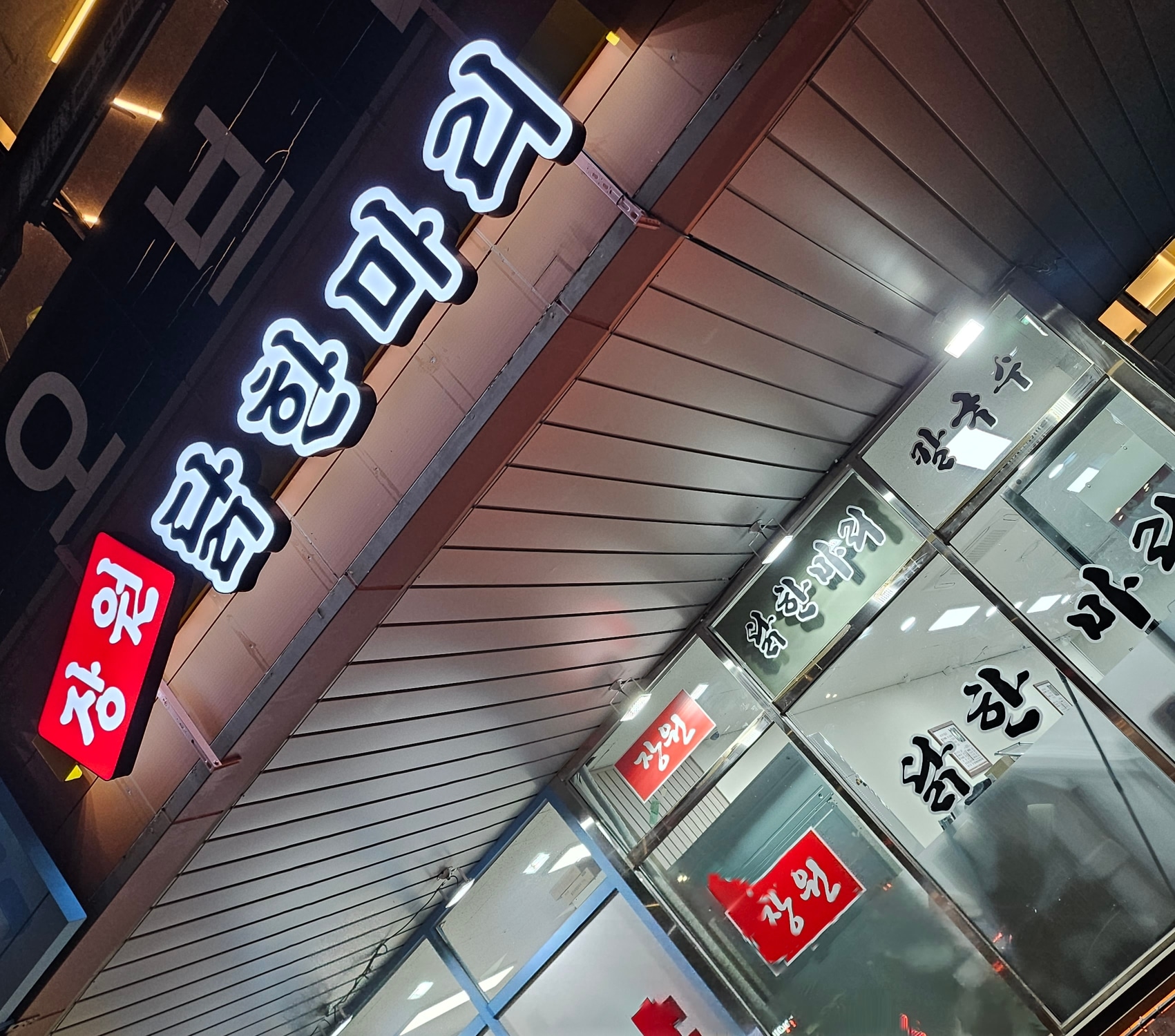 장원닭한마리