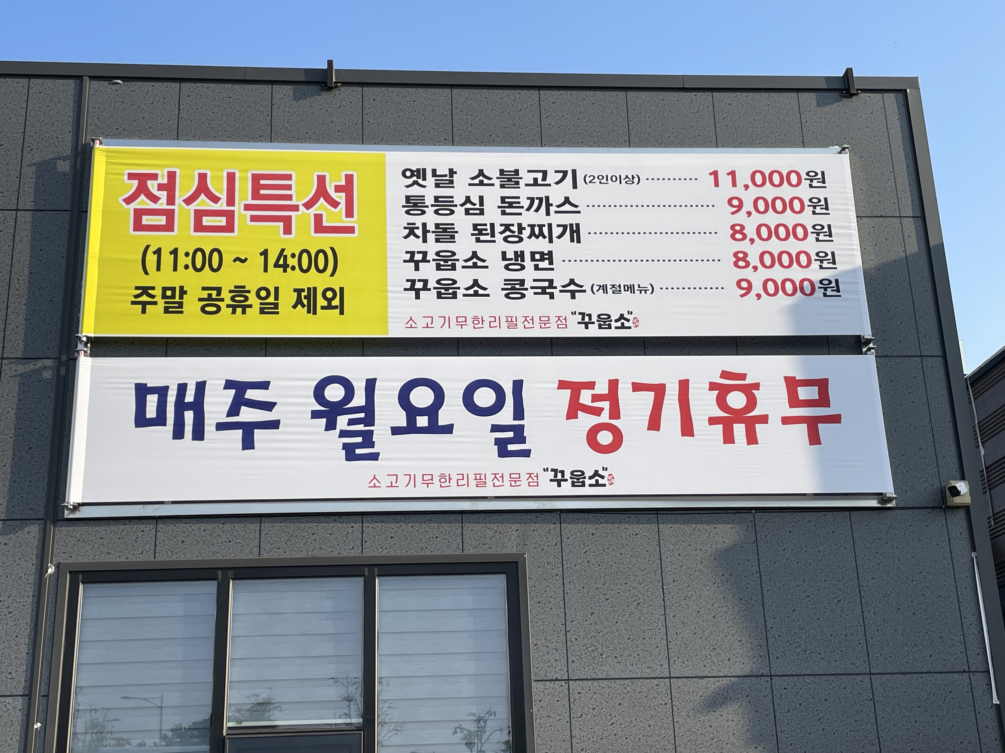 꾸웁소 대구 테크노폴리스 본점