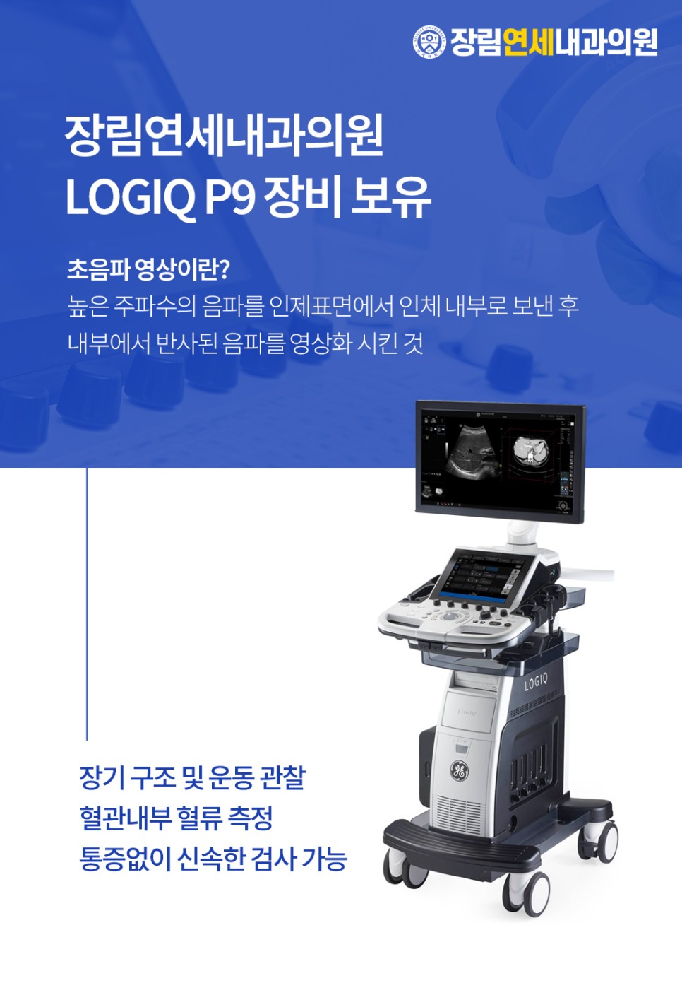 장림연세내과의원