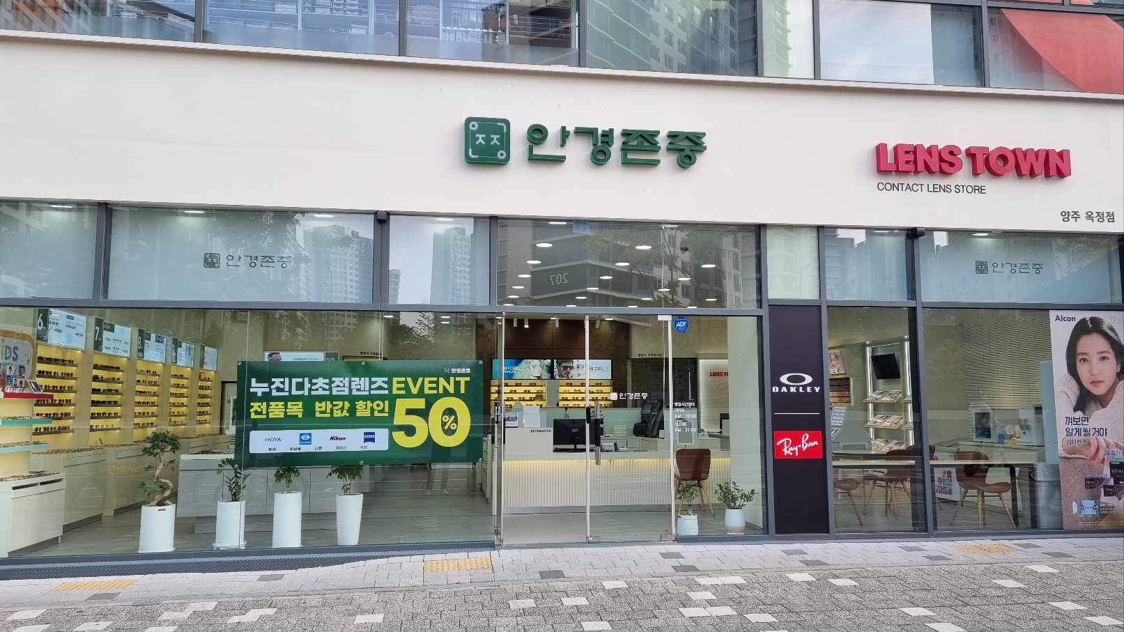 안경존중 렌즈타운 양주옥정점
