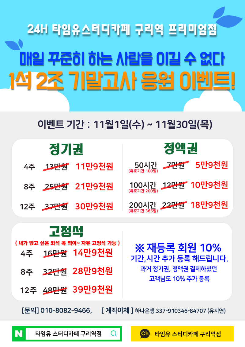 타임유스터디카페 구리역점 대표이미지