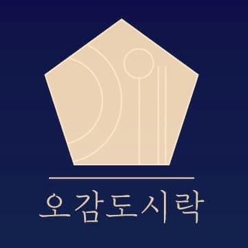 오감도시락 안산점
