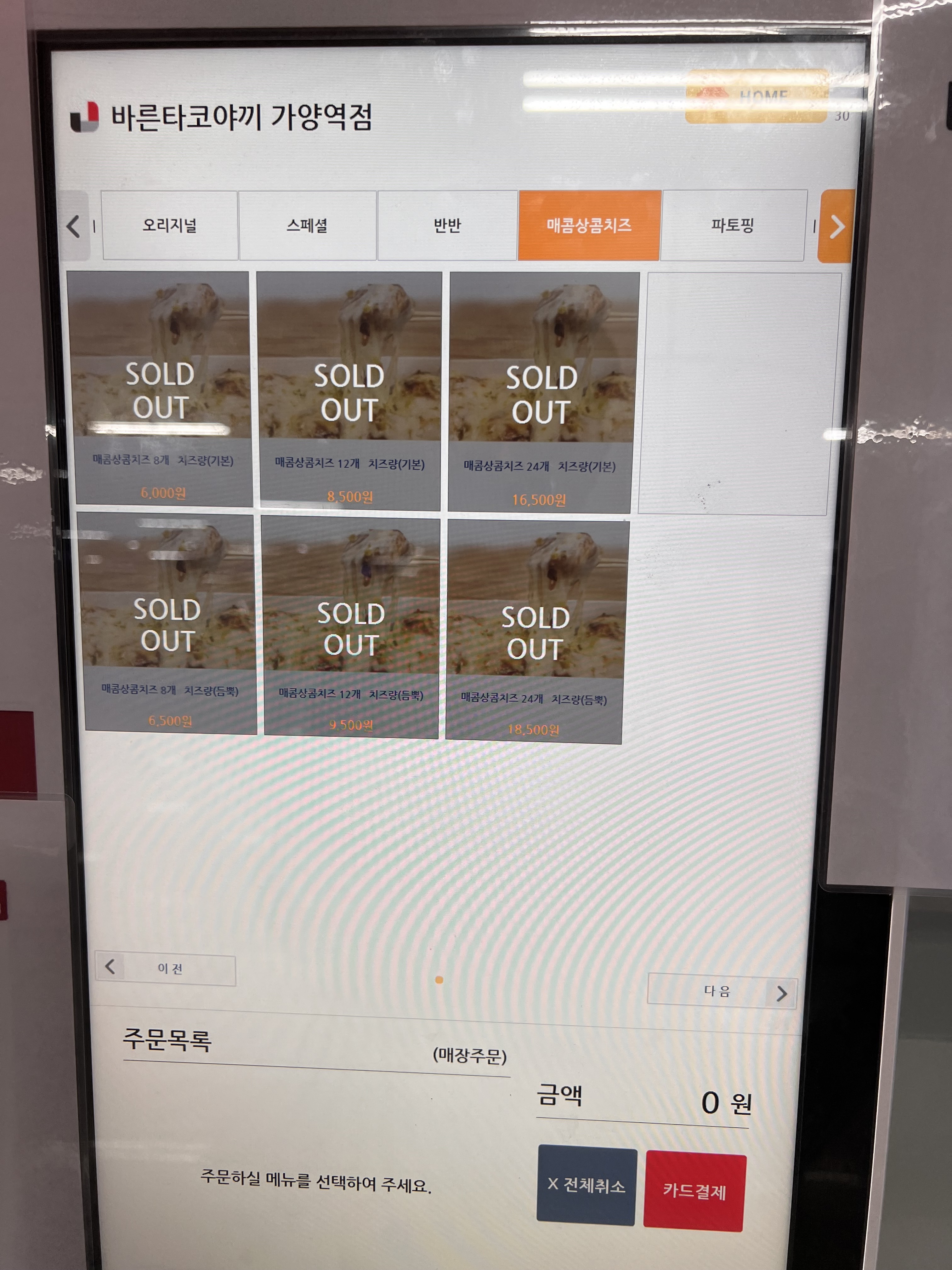 바른타코야끼 가양역점