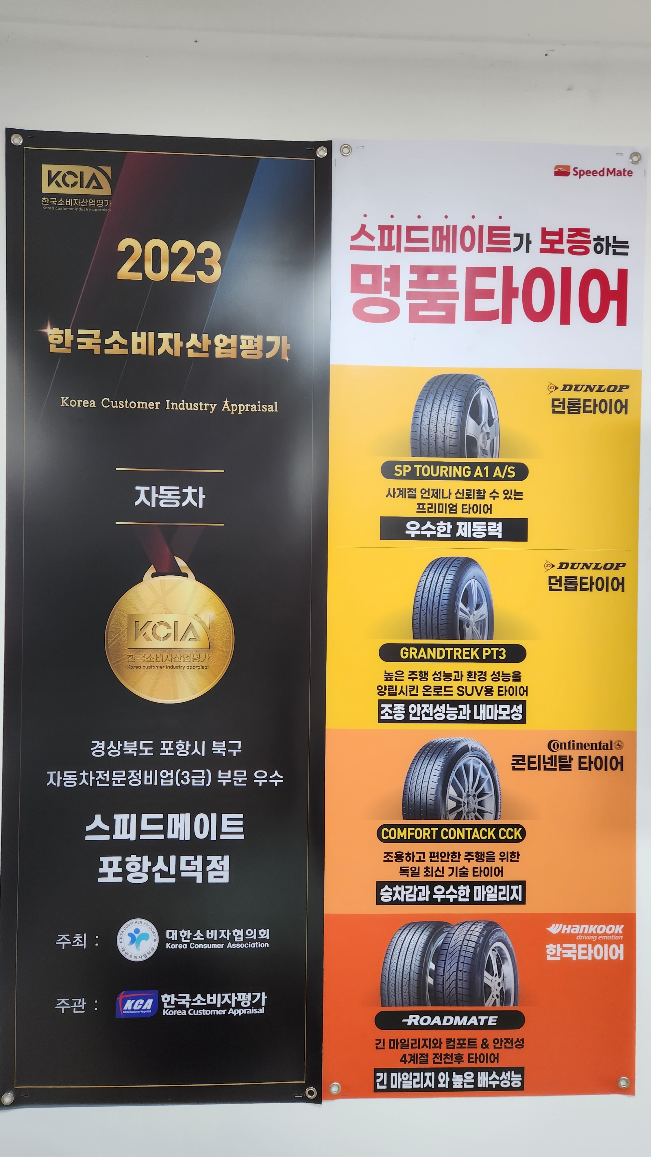 스피드메이트 포항신덕점