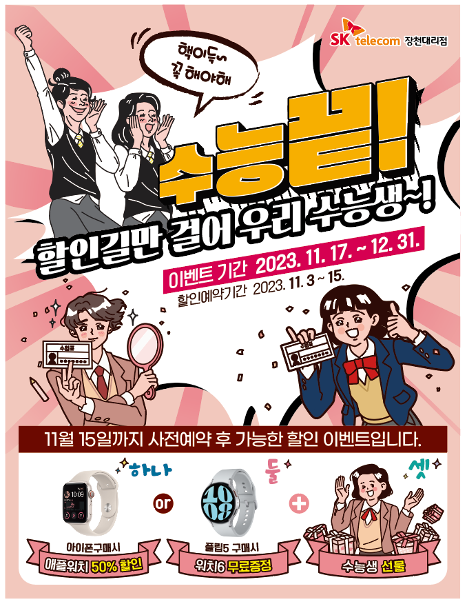 SK텔레콤 장천대리점 신대도깨비점