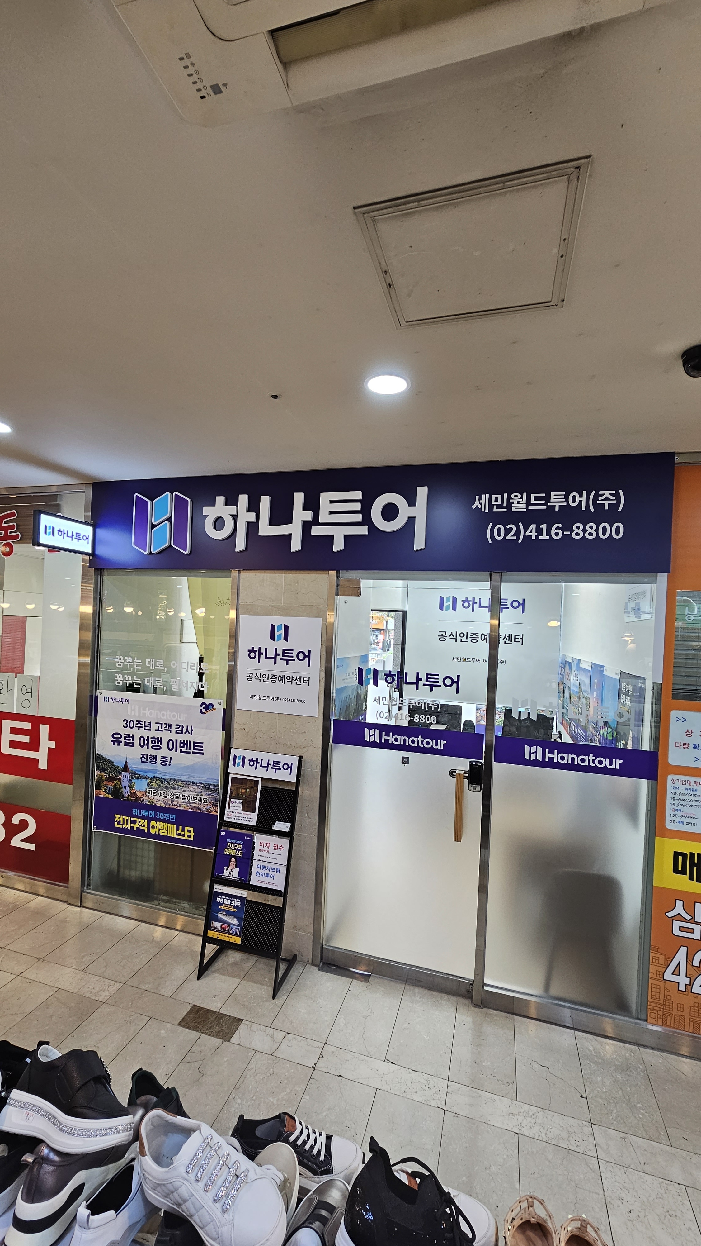 하나투어 세민월드투어