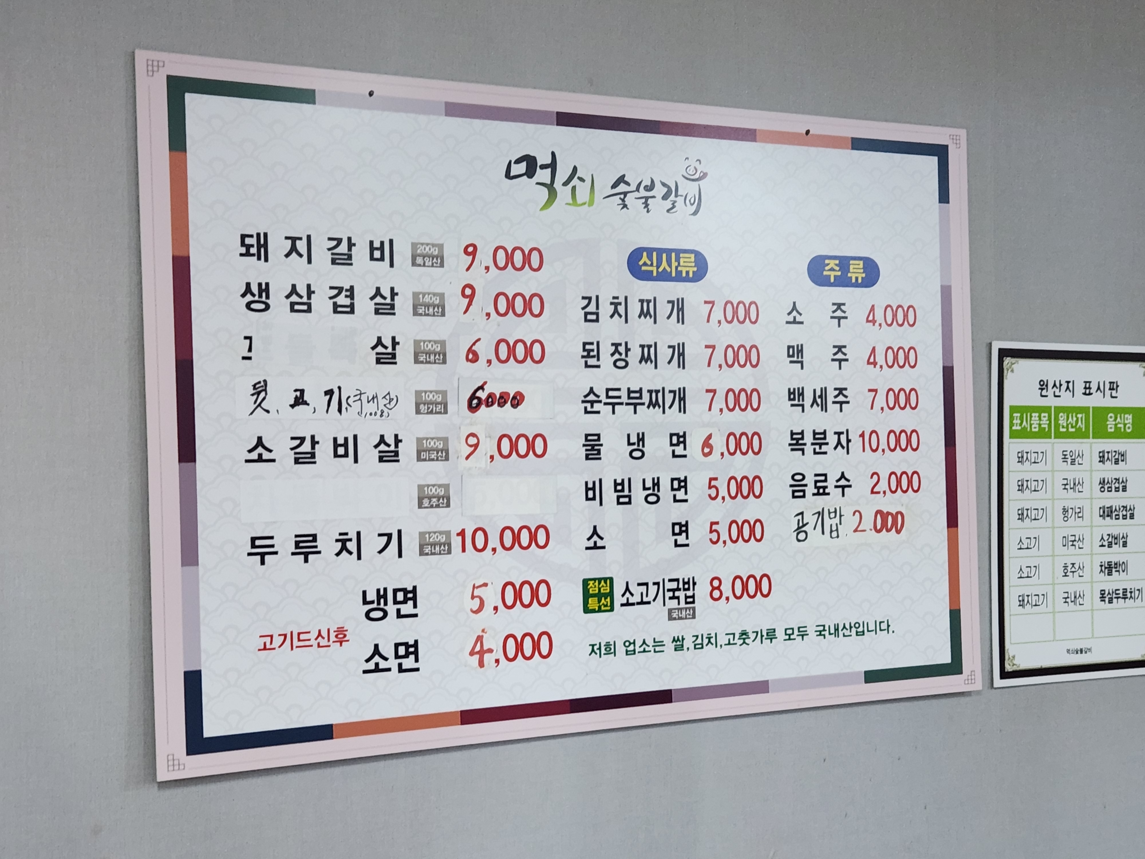 먹쇠숯불갈비