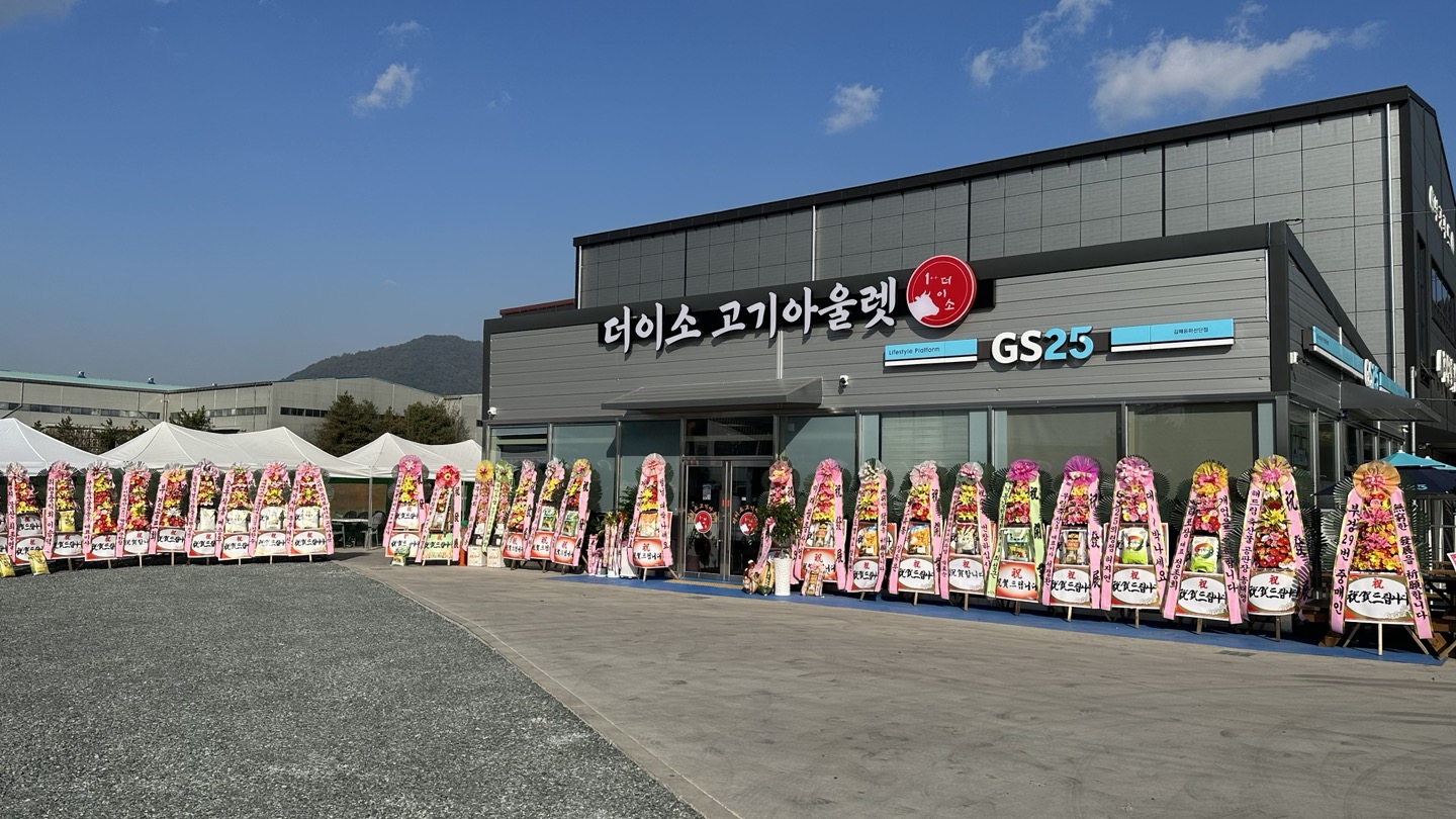 더이소 고기아울렛