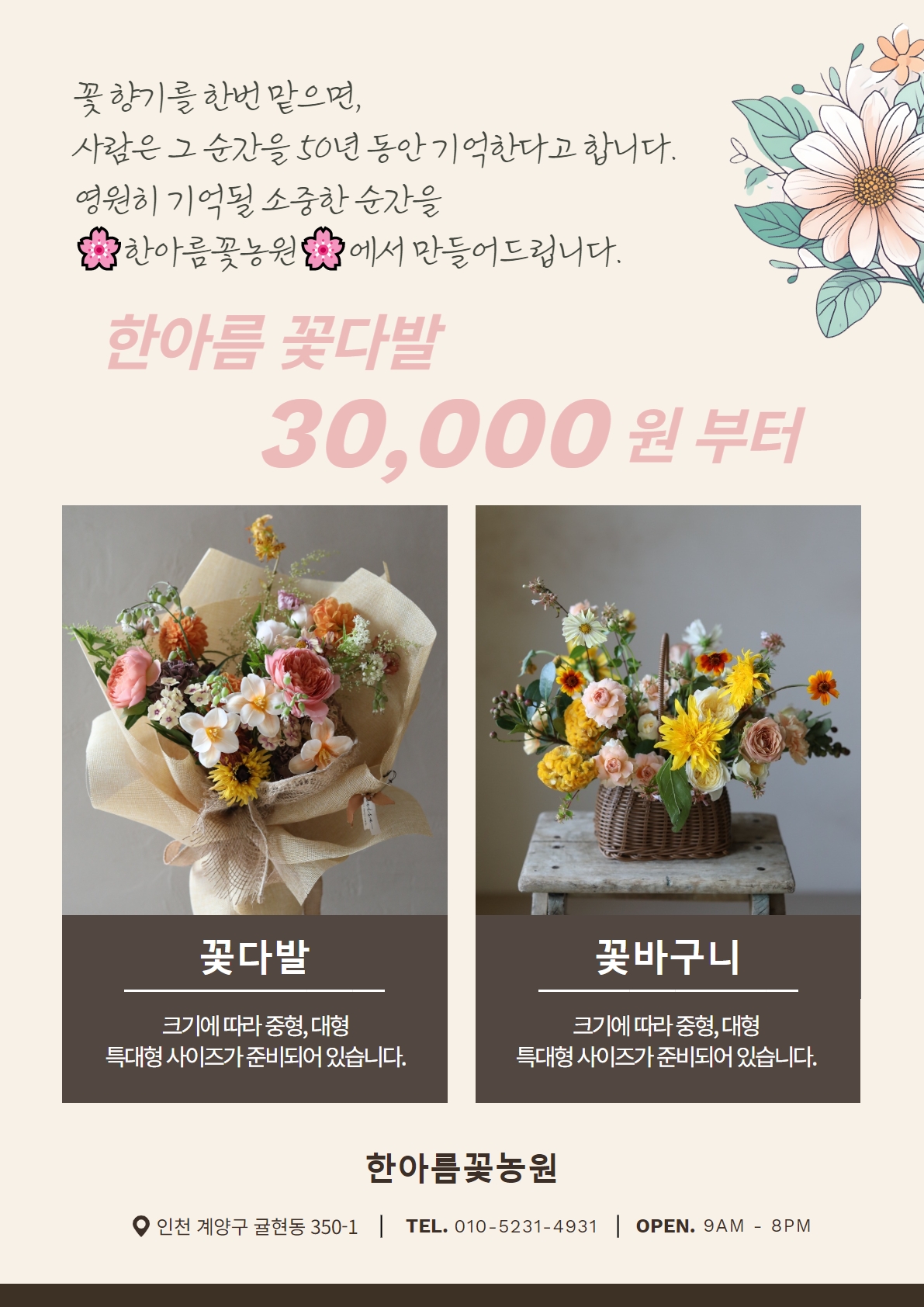 한아름꽃농원