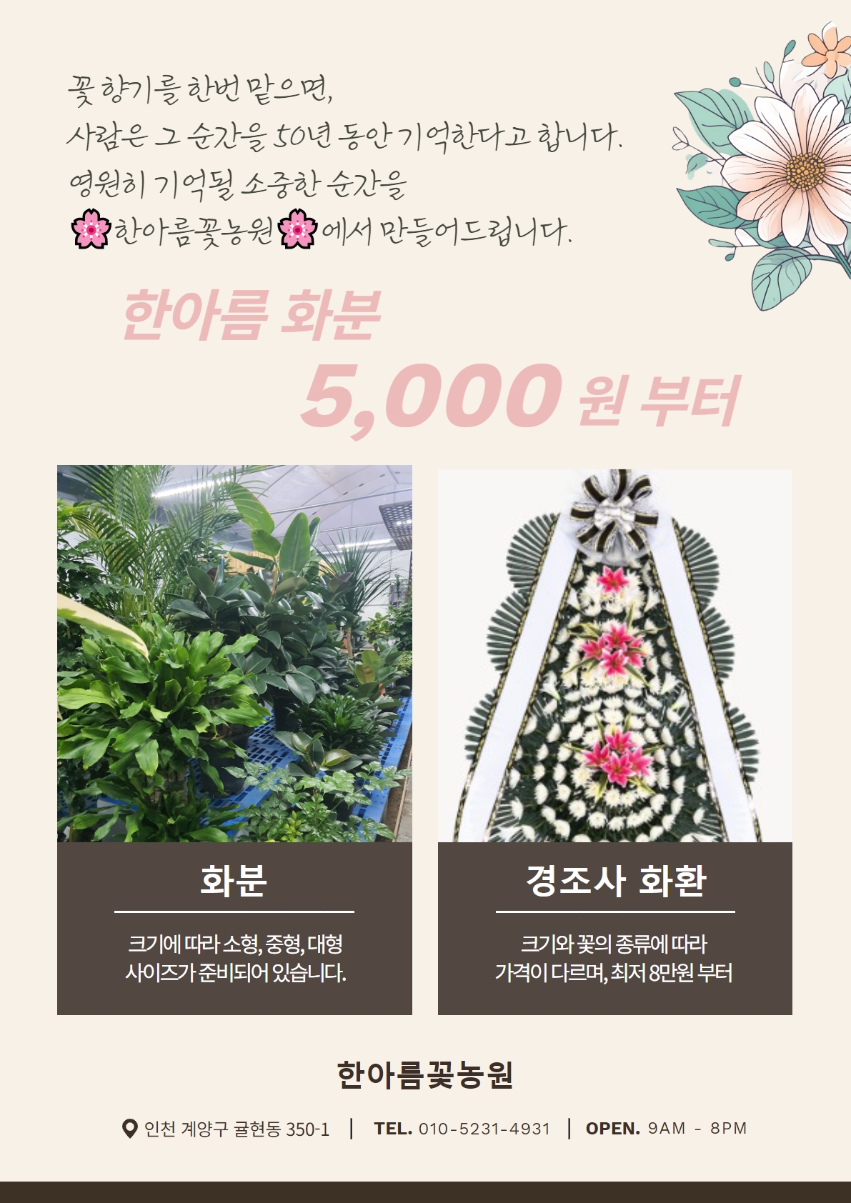 한아름꽃농원
