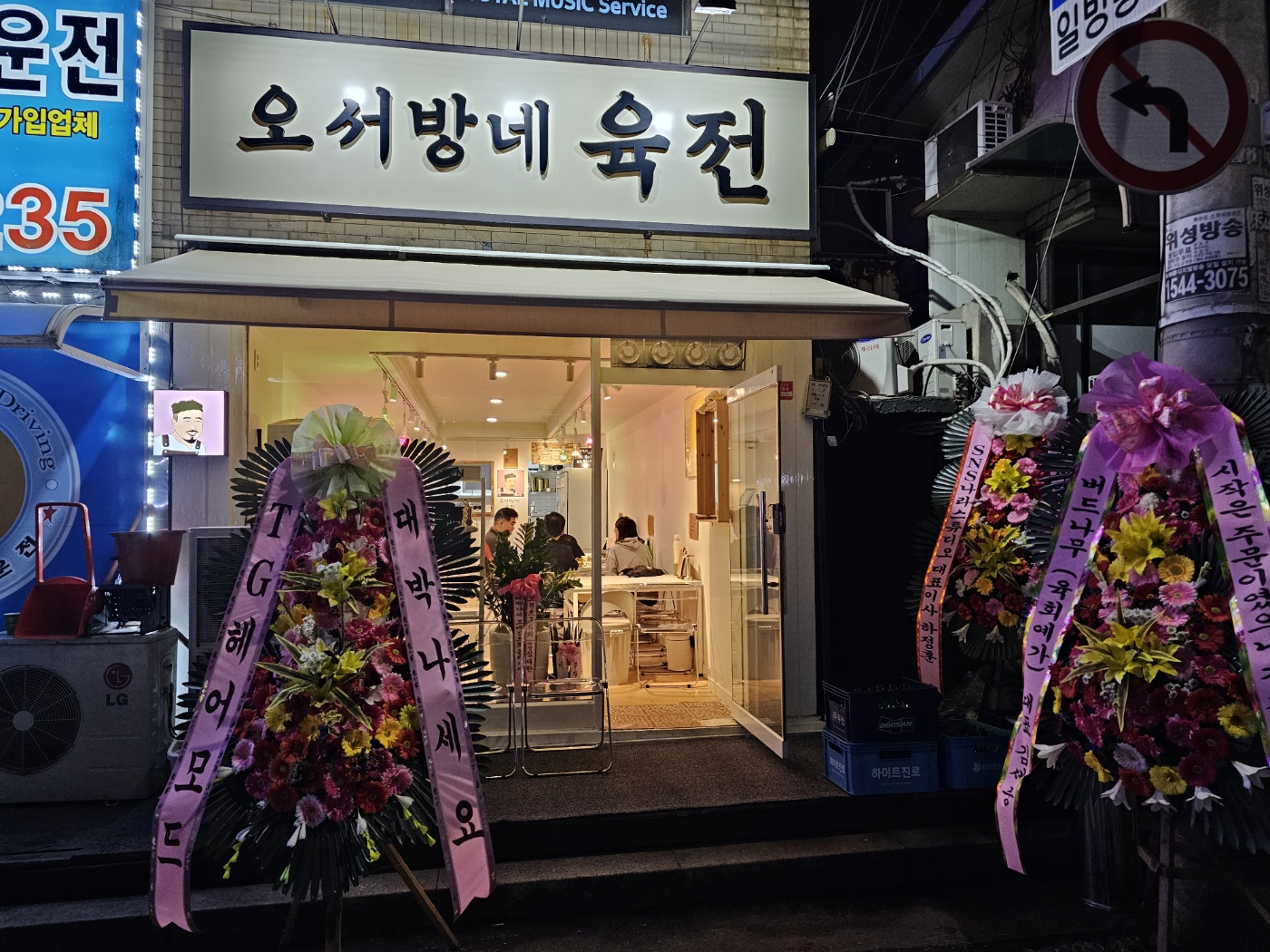 오서방네 육전