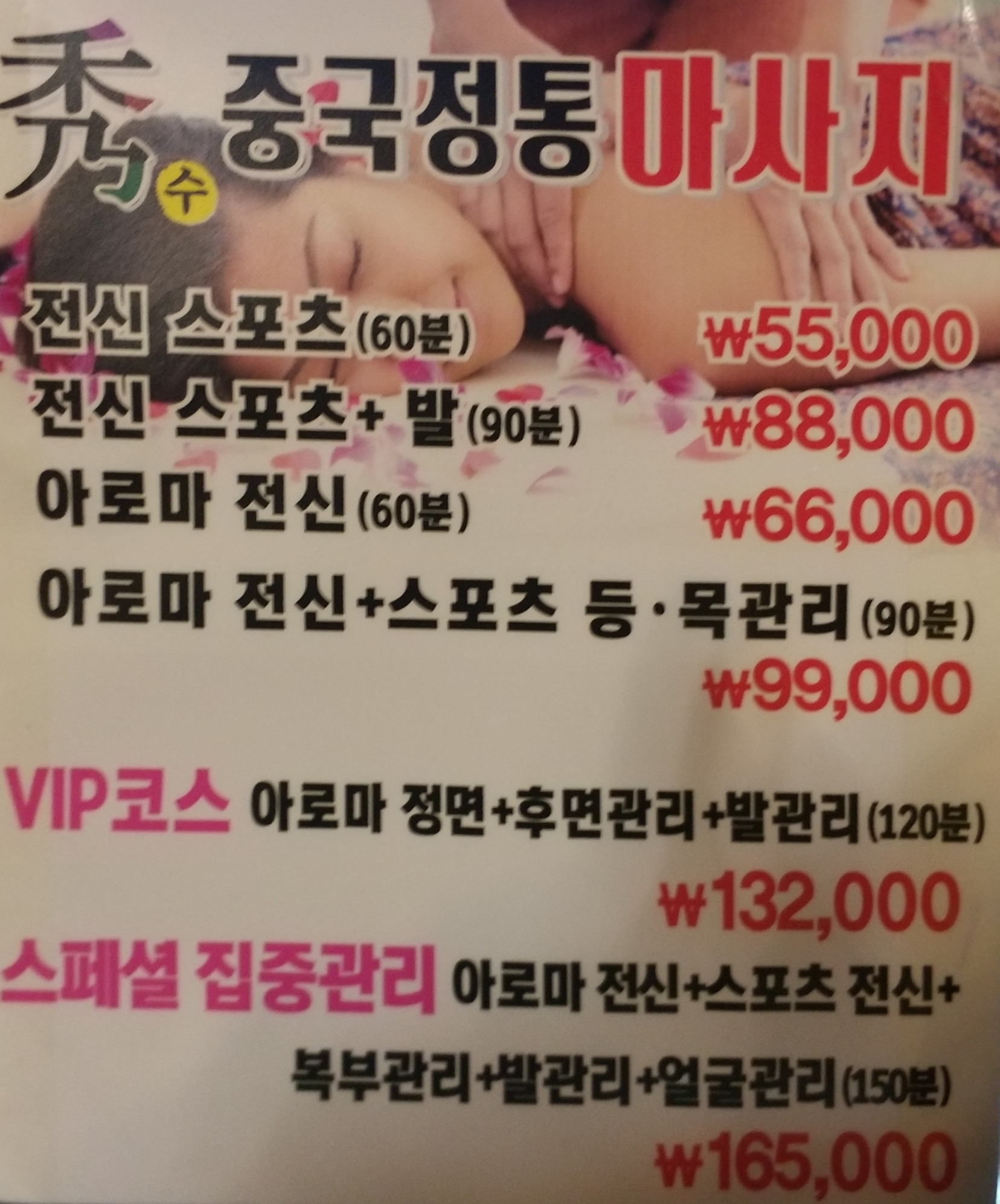 수마사지