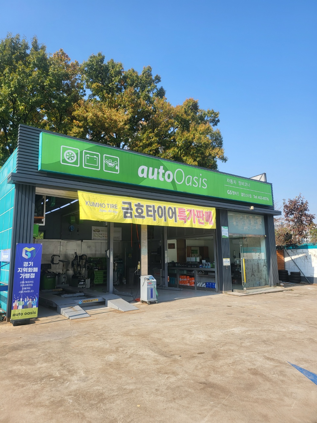 GS엠비즈 오토오아시스 열린스타점