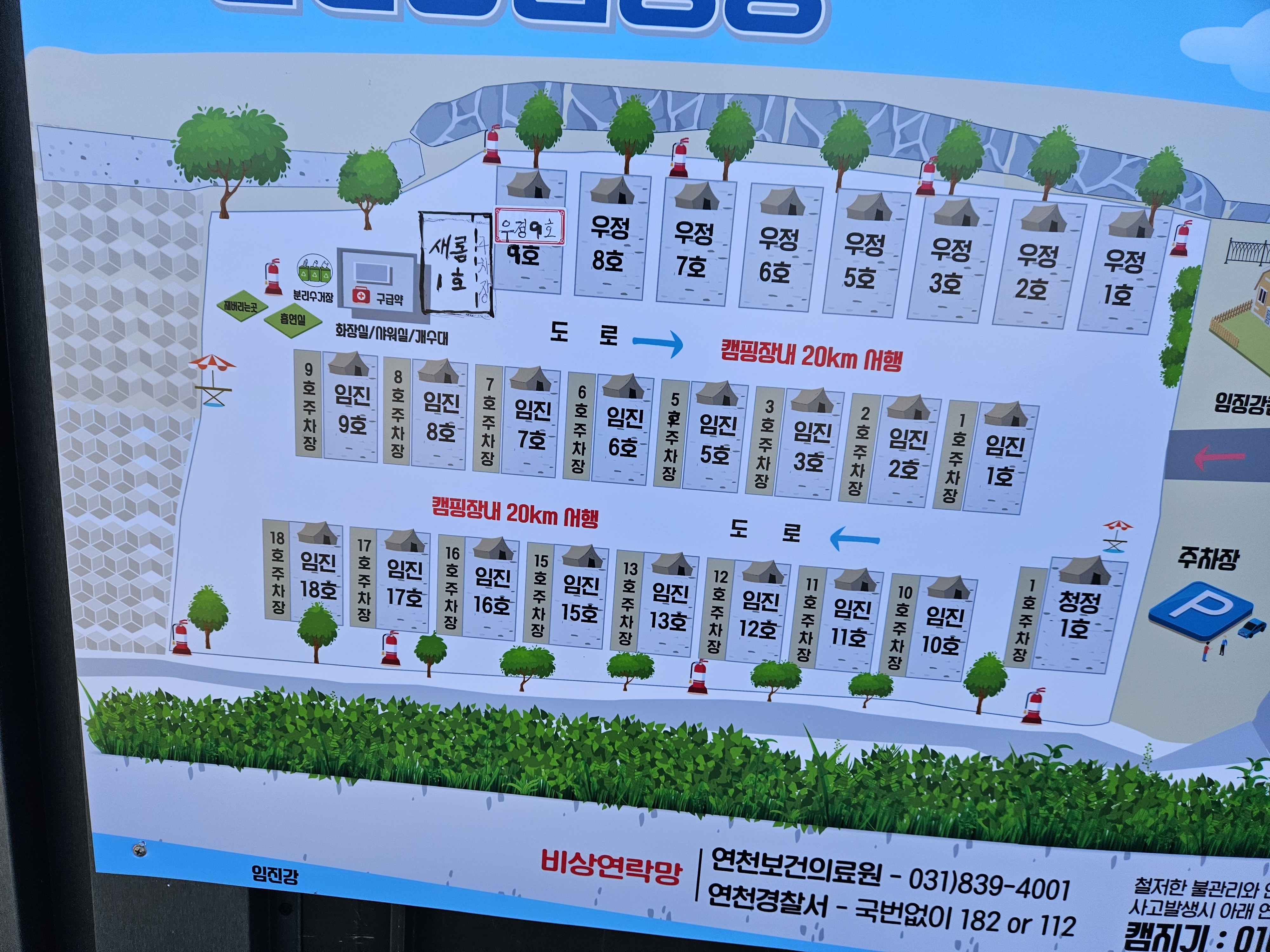 임진강캠핑장