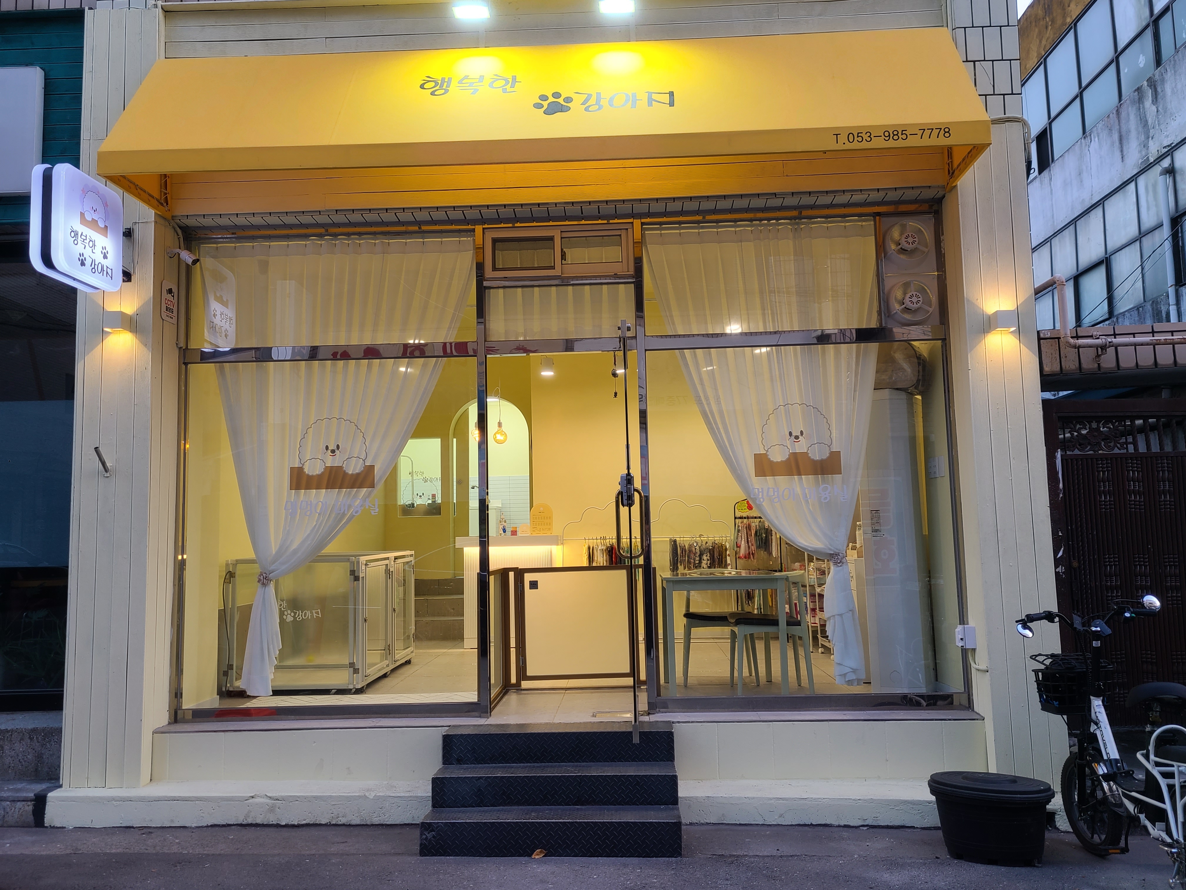 행복한강아지 대표 이미지