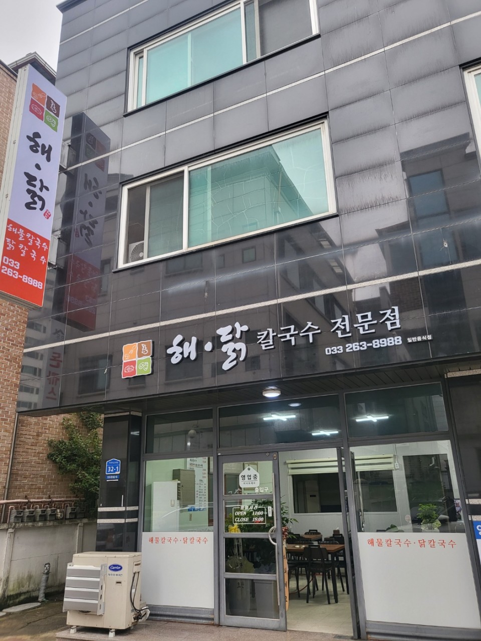 해닭칼국수