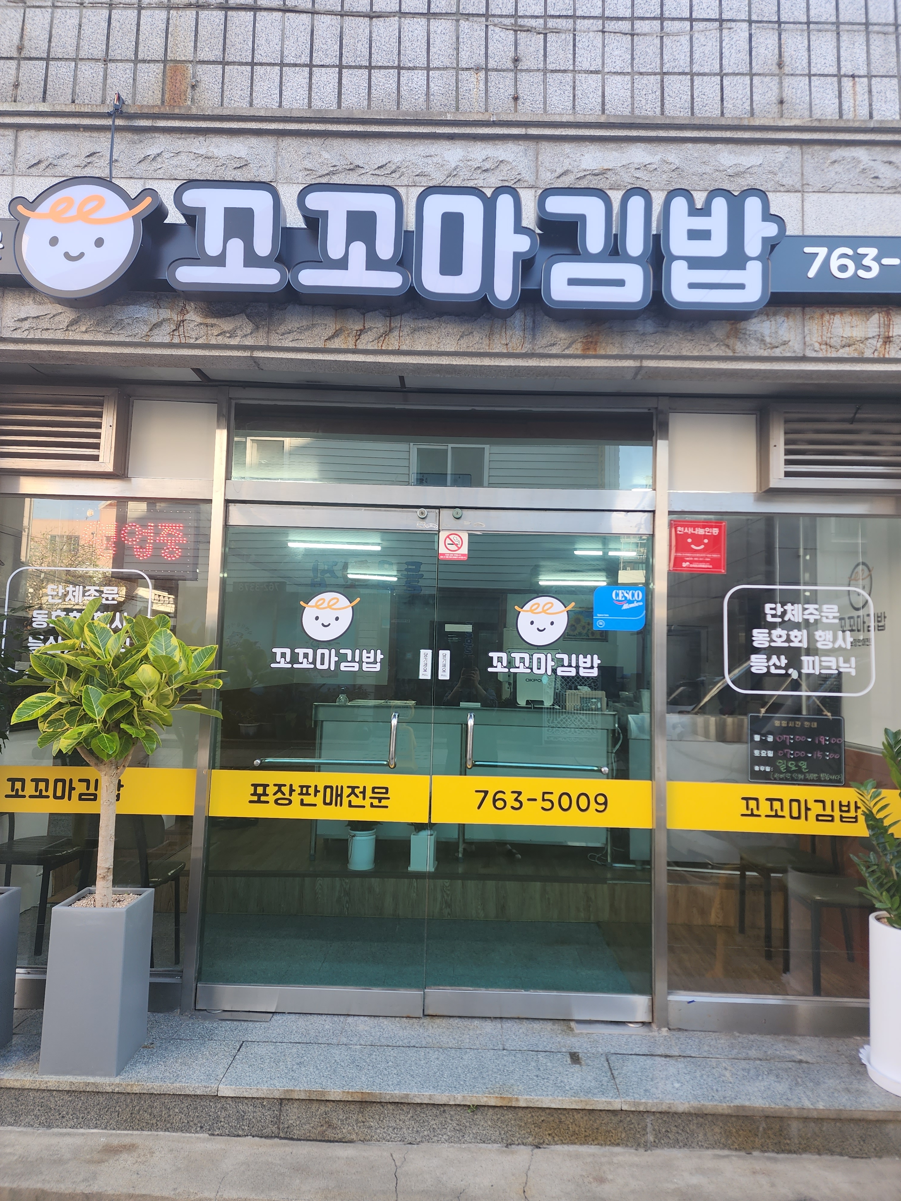 꼬꼬마김밥
