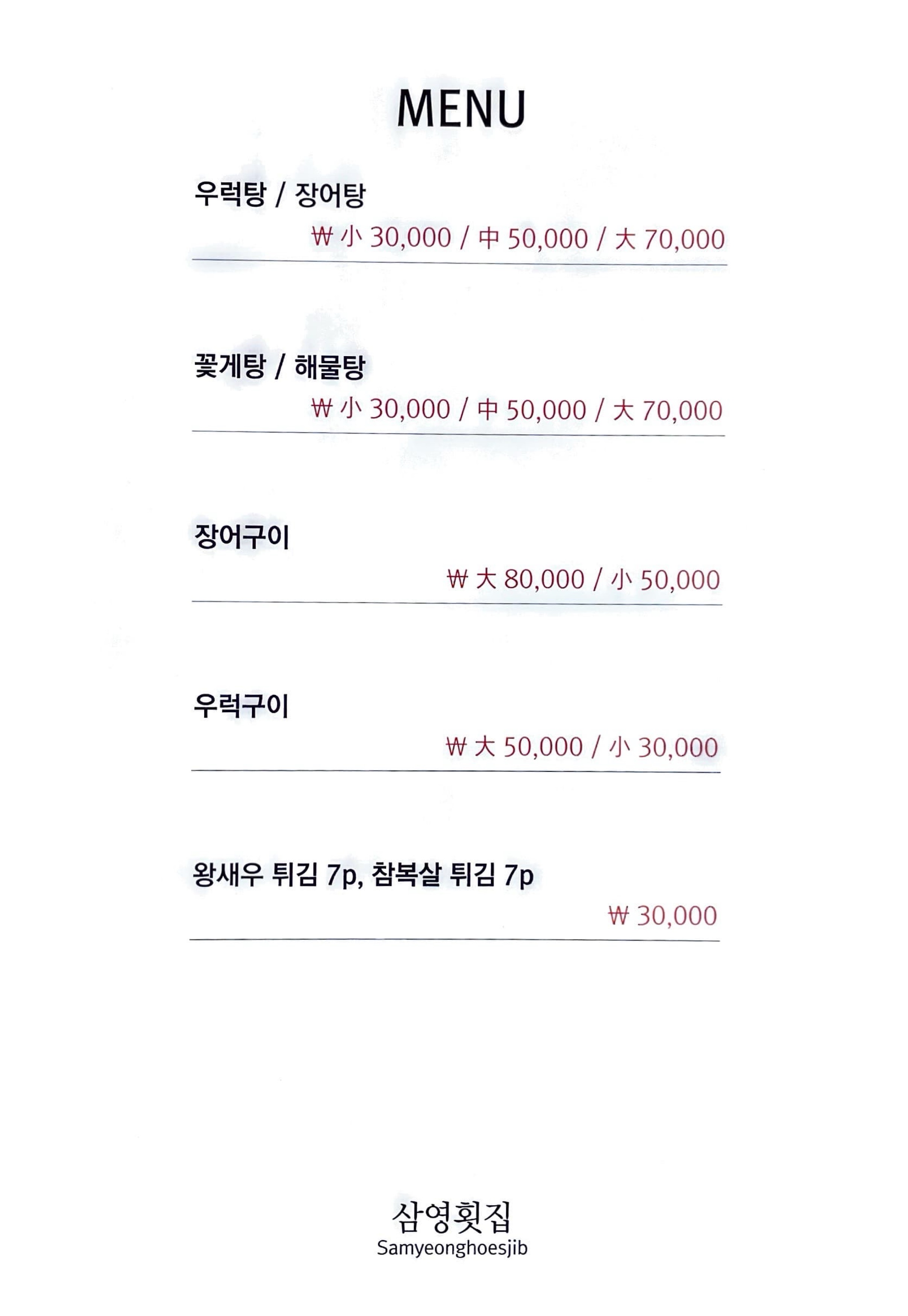 삼영횟집